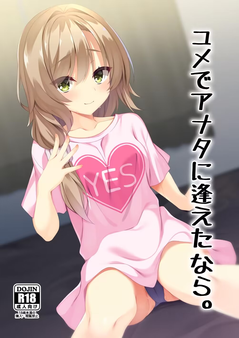 (C102) [カシスかぼす (ありあ。)] ユメでアナタに逢えたなら (天使騒々 RE-BOOT!)｜若能与你在梦中相会 (天使☆嚣嚣 RE-BOOT!) [想舔羽月的jio组 汉化] [DL版] – ACG168