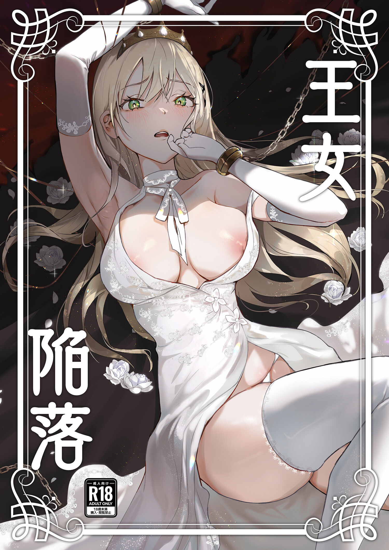 [吉田Killy] 王女陥落 [中国翻訳] [DL版] - ACG168