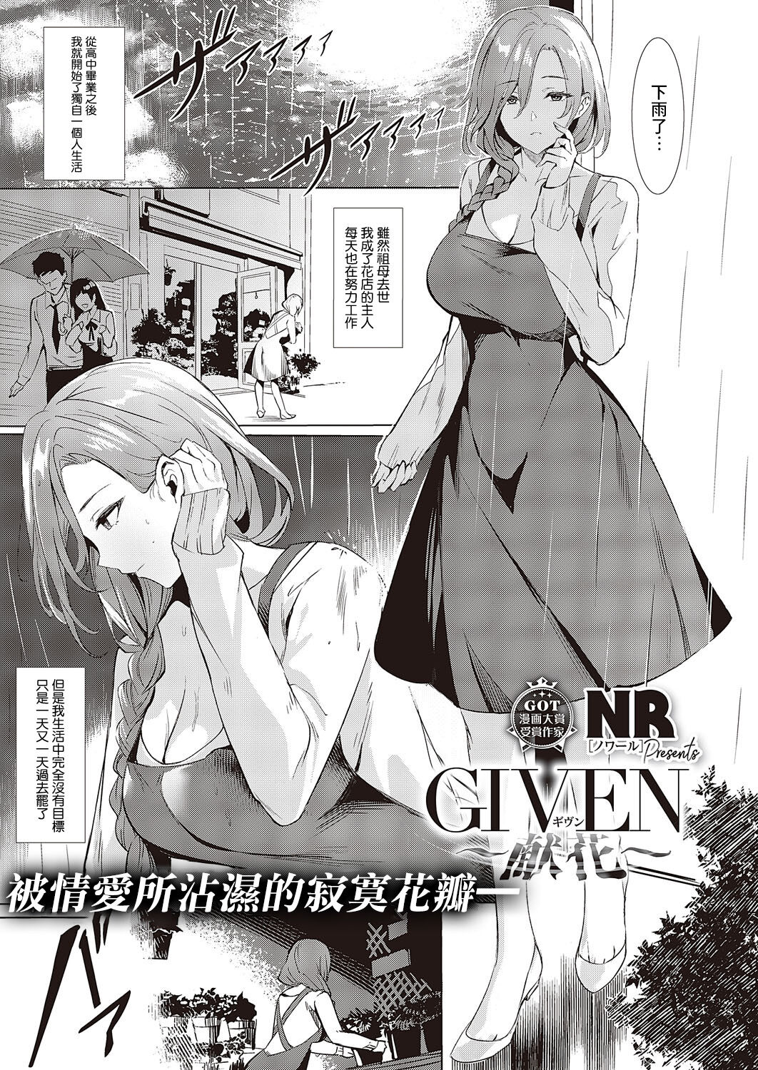 [ノワール (NR)] GIVEN～献花～ (コミック エグゼ 44) [中国翻訳] [DL版] - ACG168