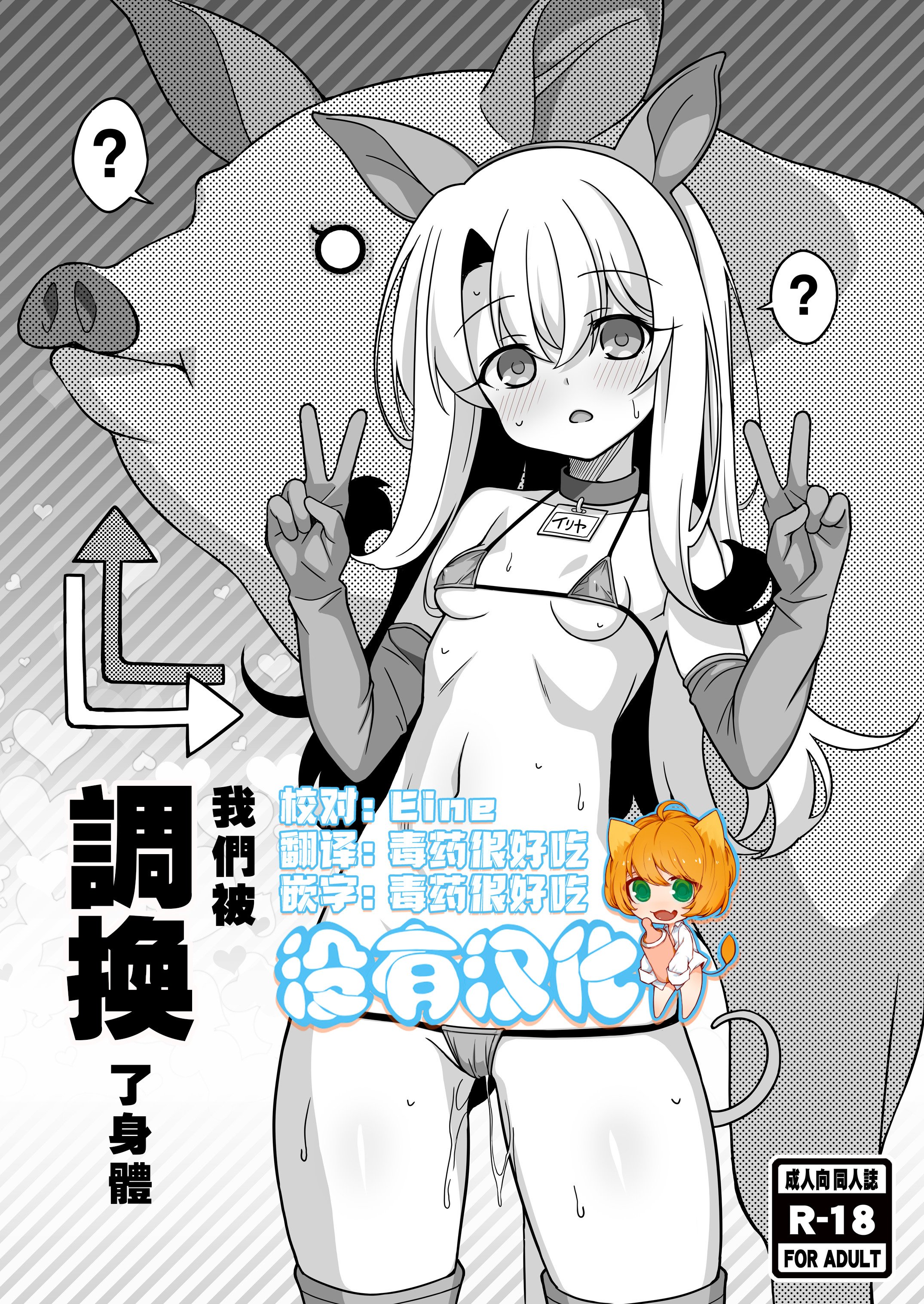 [LemonMaiden (蒼海)] わたしたち置換されちゃいました (Fate／kaleid liner プリズマ☆イリヤ)｜我們被調換了身體 [沒有漢化] [DL版] - ACG168