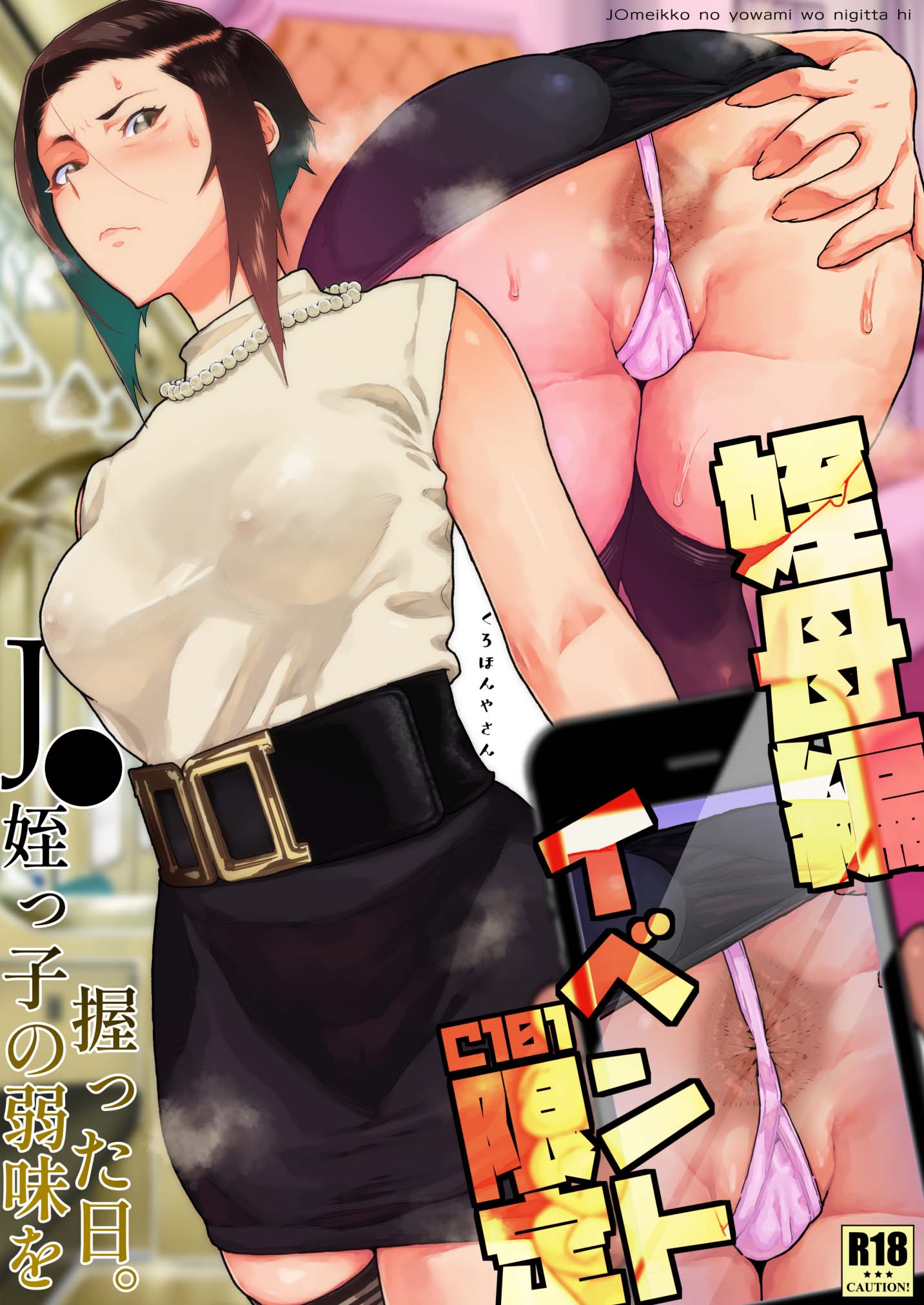 [くろほんやさん (山下クロヲ)] J●姪っ子の弱味を握った日。～姪母編～ [中国翻訳] [DL版] - ACG168