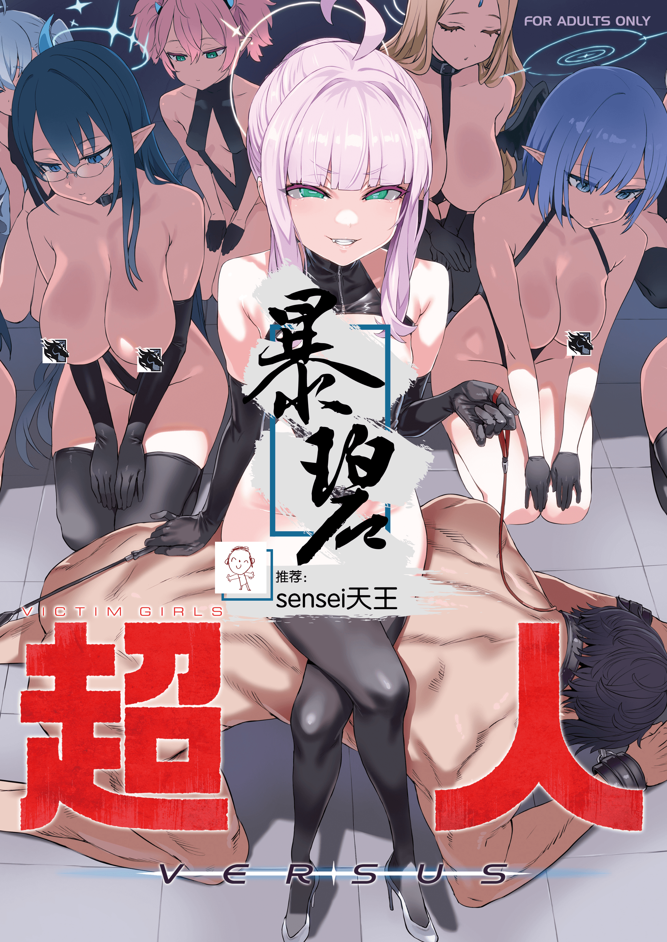 (C102) [Fatalpulse (朝凪)] 超人VERSUS + 画礫34 (ブルーアーカイブ) [暴碧汉化组] - ACG168