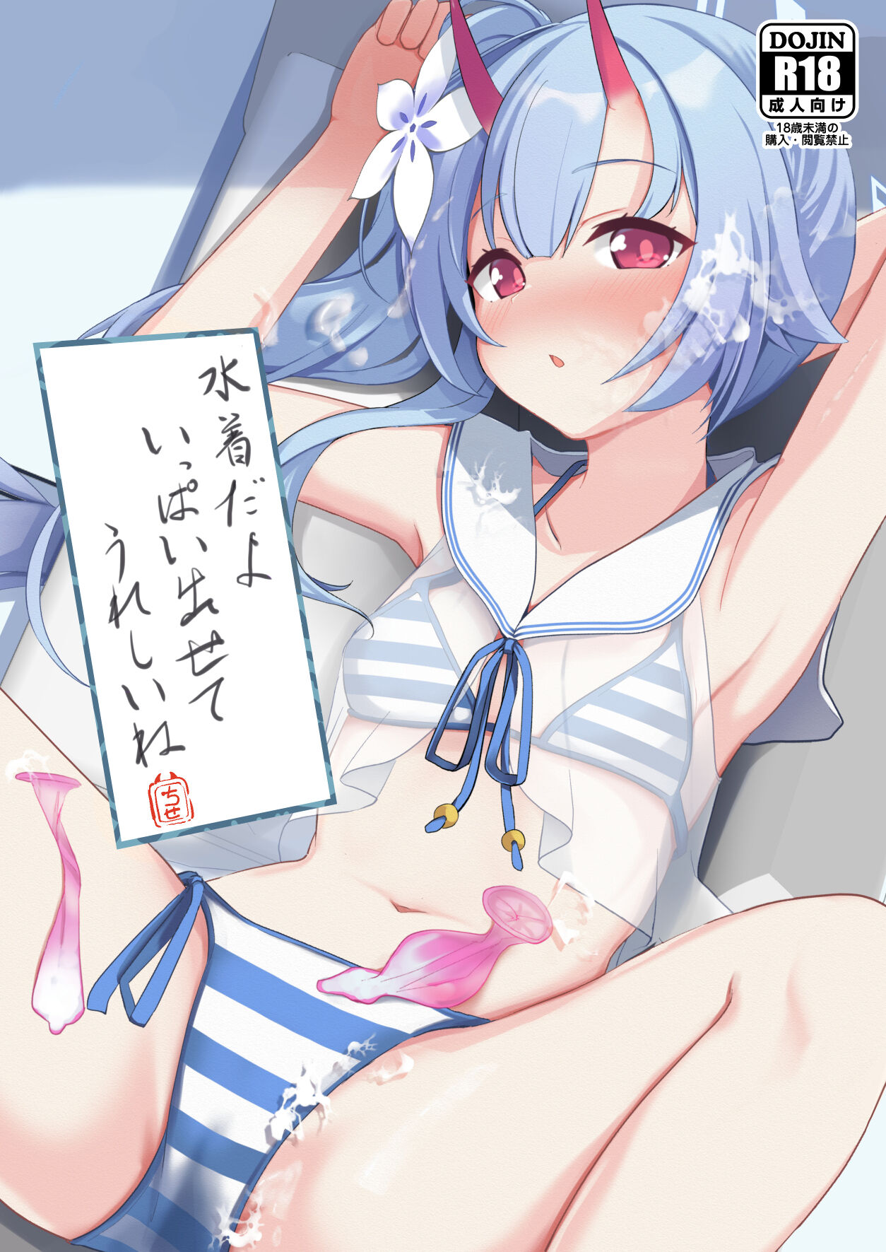[みるくプリン (ジャムしぃ)] 水着だよいっぱい出せてうれしいね (ブルーアーカイブ) [中国翻訳] [DL版] - ACG168