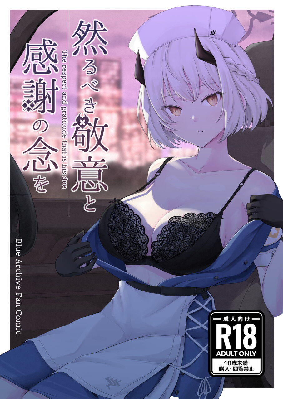 [徒塩 (強塩)] 然るべき敬意と感謝の意を (ブルーアーカイブ) [中国翻訳] [DL版] - ACG168
