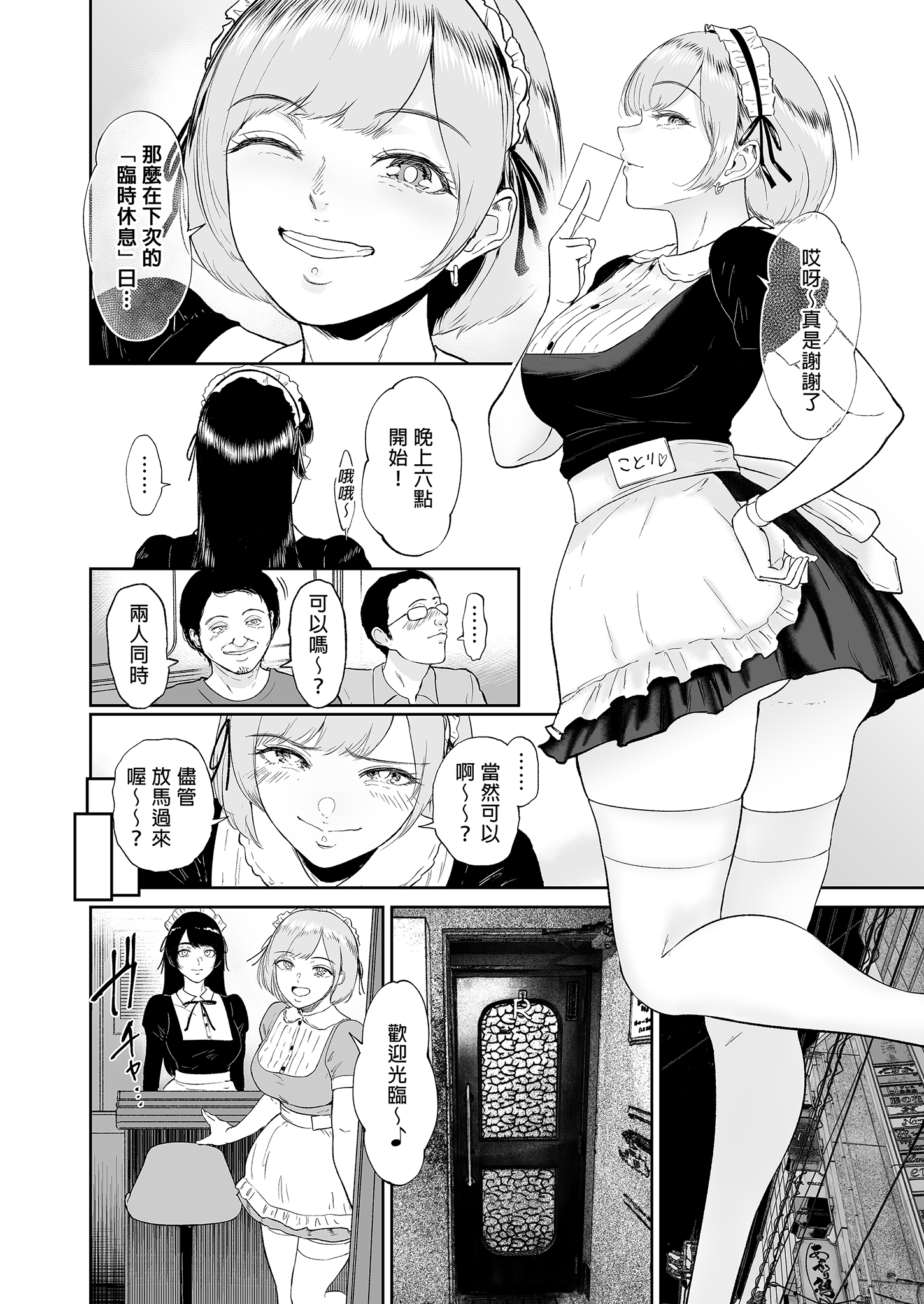 [ビフィダス] コスプレメイドの深夜営業〜とあるメイドコンカフェのミダラな裏営業〜｜深夜出勤的COSPLAY女僕～某間女僕咖啡廳的淫靡裏營業～ [買動漫授權中文版] [無修正] [DL版]_BW (4)