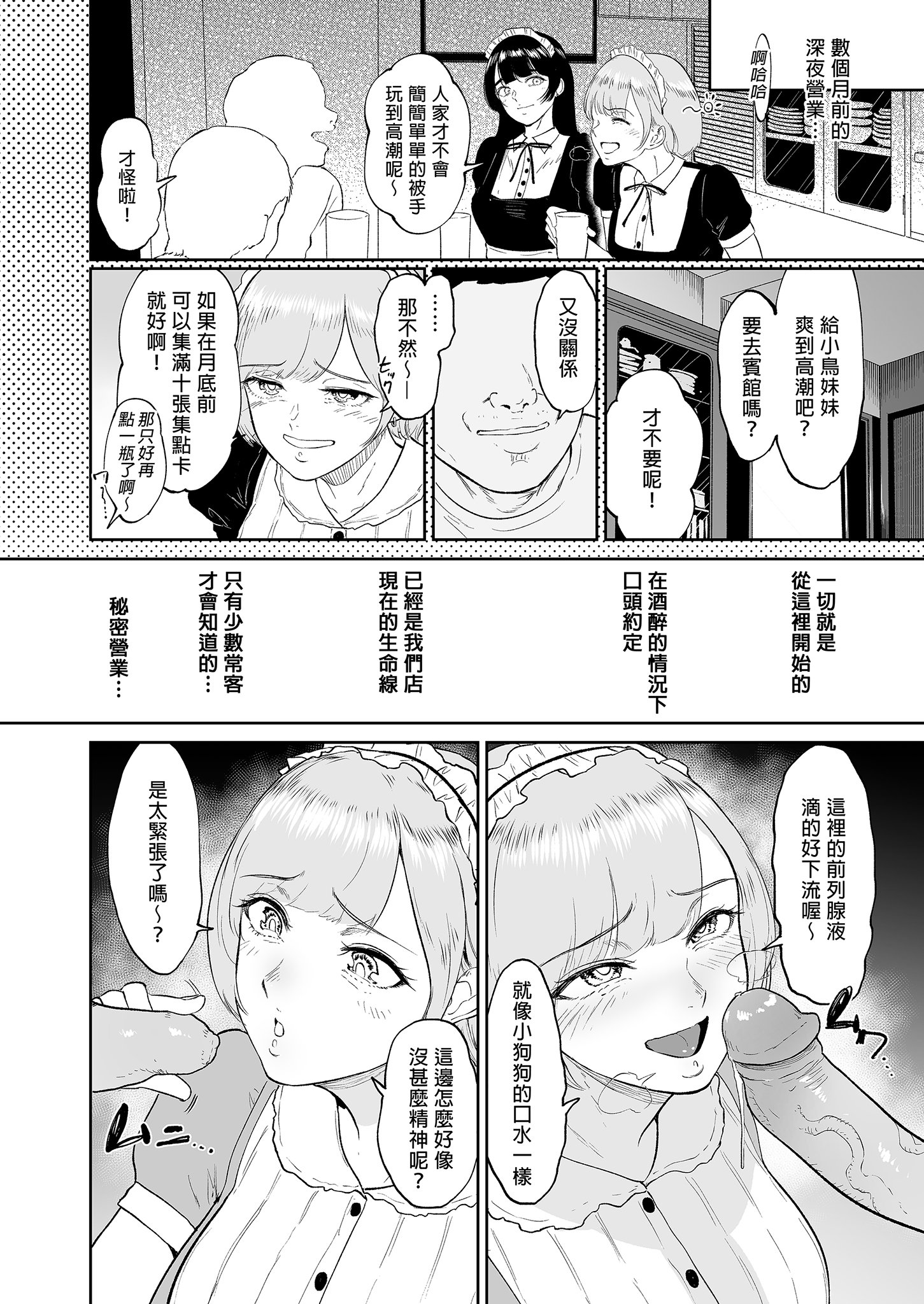 [ビフィダス] コスプレメイドの深夜営業〜とあるメイドコンカフェのミダラな裏営業〜｜深夜出勤的COSPLAY女僕～某間女僕咖啡廳的淫靡裏營業～ [買動漫授權中文版] [無修正] [DL版]_BW (6)