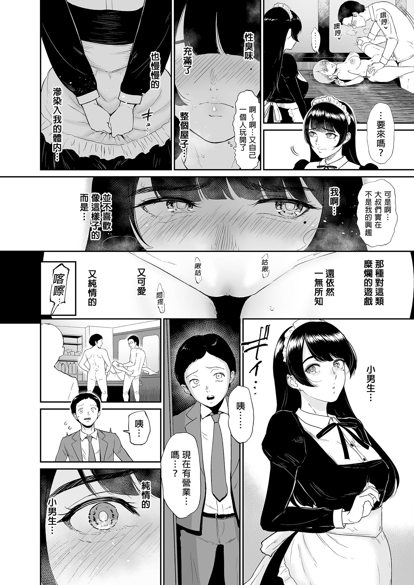 [ビフィダス] コスプレメイドの深夜営業〜とあるメイドコンカフェのミダラな裏営業〜｜深夜出勤的COSPLAY女僕～某間女僕咖啡廳的淫靡裏營業～ [買動漫授權中文版] [無修正] [DL版]_BW (14)