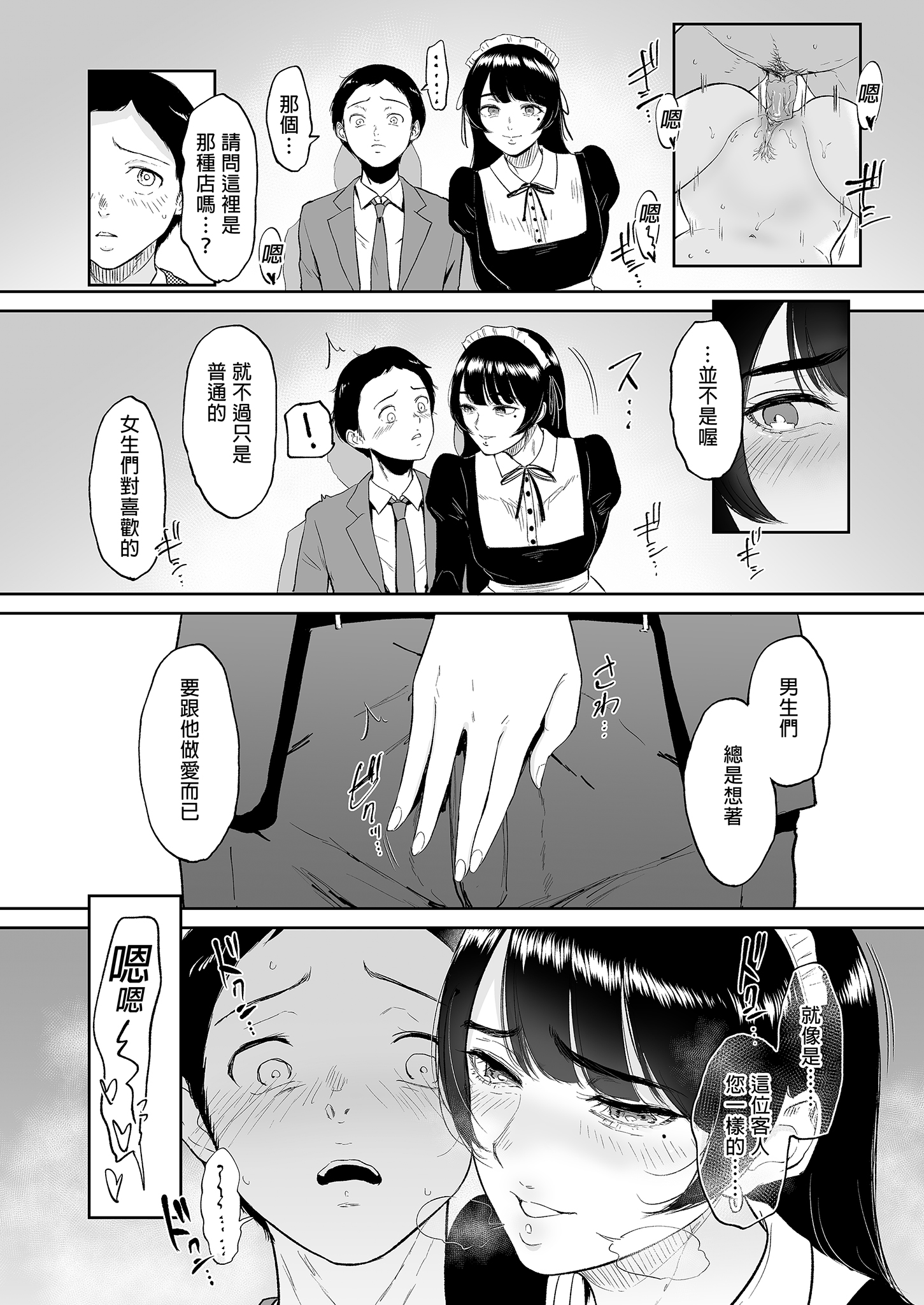 [ビフィダス] コスプレメイドの深夜営業〜とあるメイドコンカフェのミダラな裏営業〜｜深夜出勤的COSPLAY女僕～某間女僕咖啡廳的淫靡裏營業～ [買動漫授權中文版] [無修正] [DL版]_BW (16)
