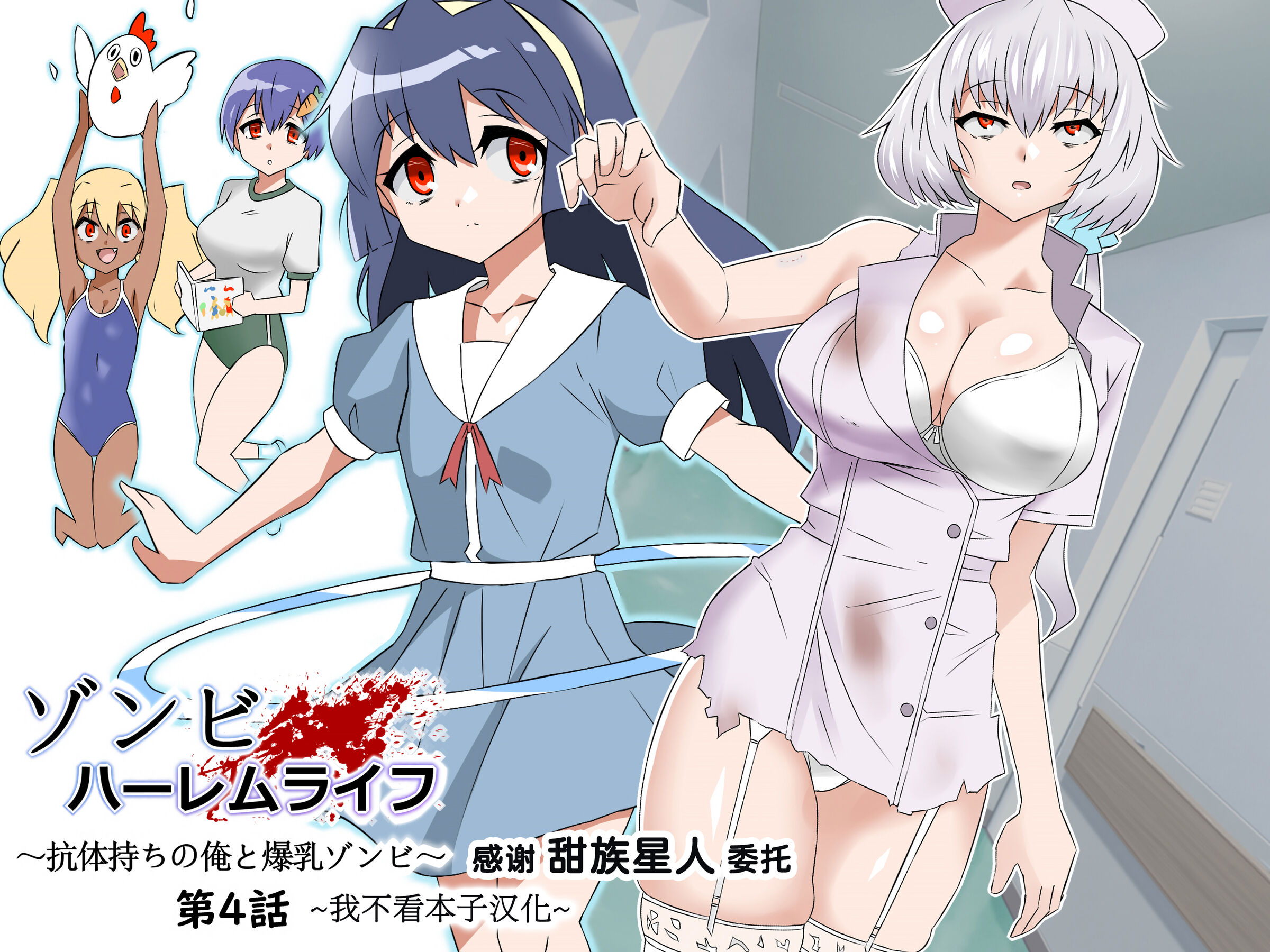 [サークル影武者 (影武者)] ゾンビハーレムライフ～抗体持ちの俺と爆乳ゾンビ～ 4 [甜族星人x我不看本子个人汉化] - ACG168