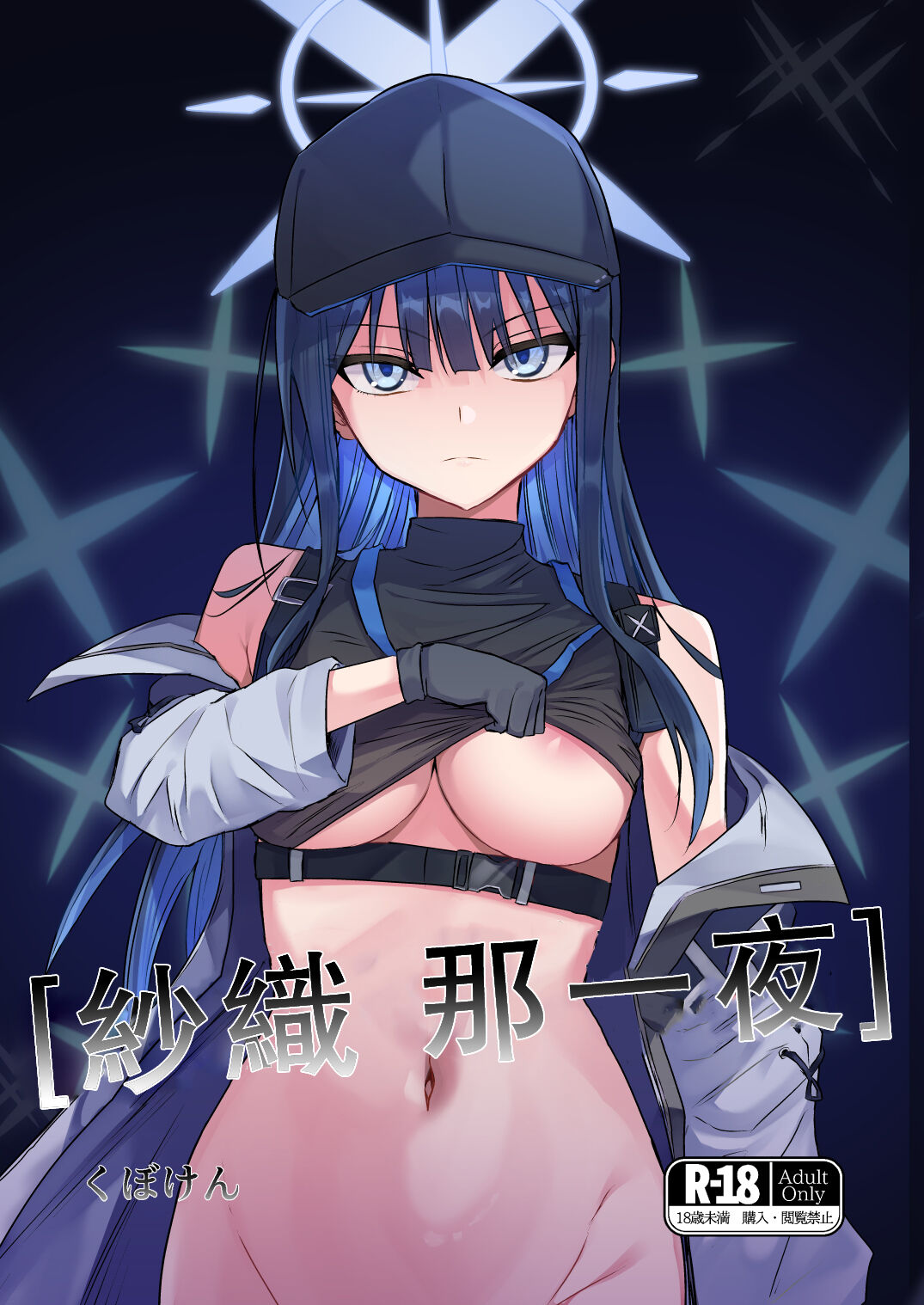 [くぼけん屋さん (くぼけん)] SAORI ONE-NIGHT (ブルーアーカイブ) [DL版][中国翻译] - ACG168