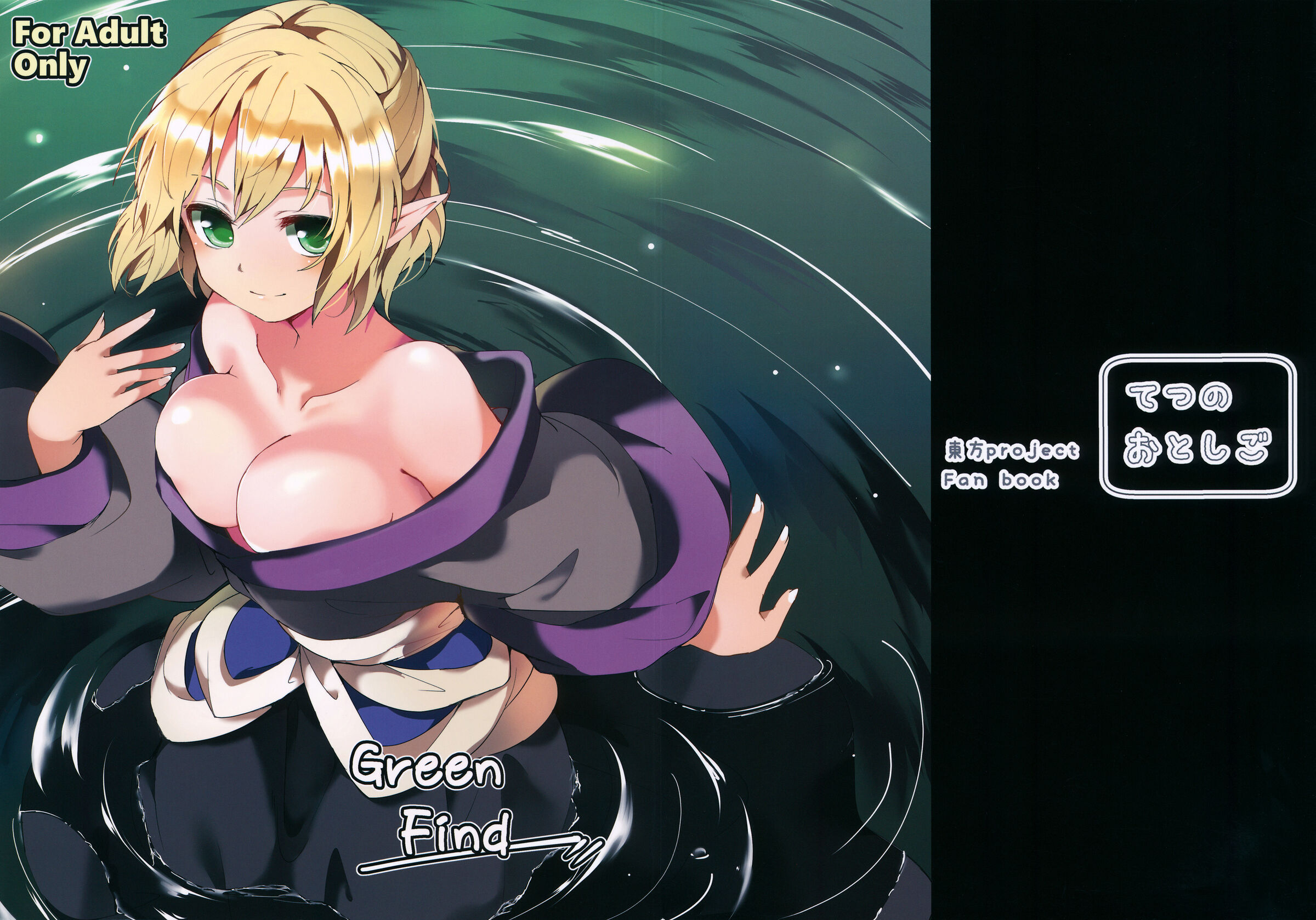 (C88) [てつのおとしご (チロリアン)] Green Find (東方Project) [如月工房] – ACG168