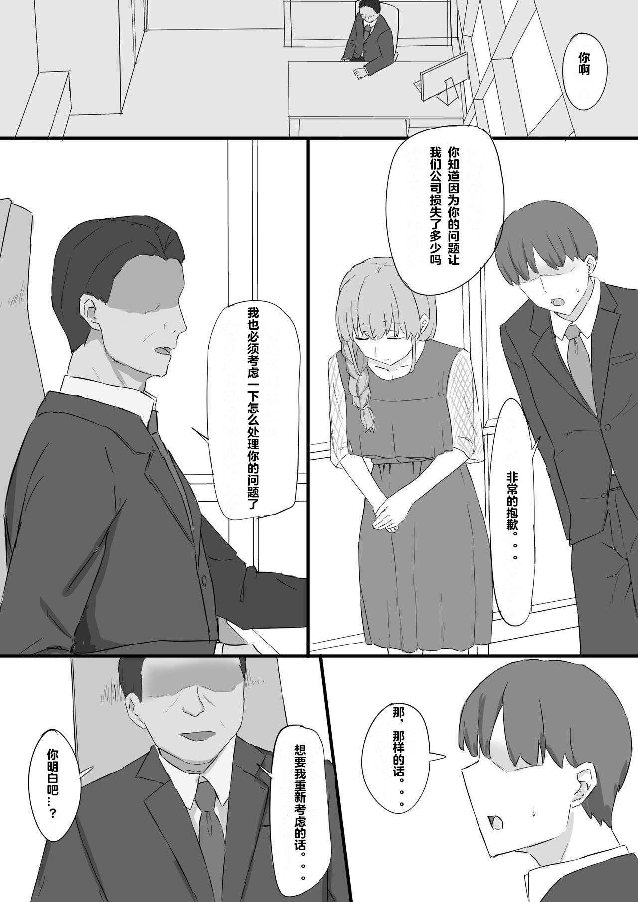 [むりぽよ] 妻が社長に寝取られる [超勇漢化組] - ACG168