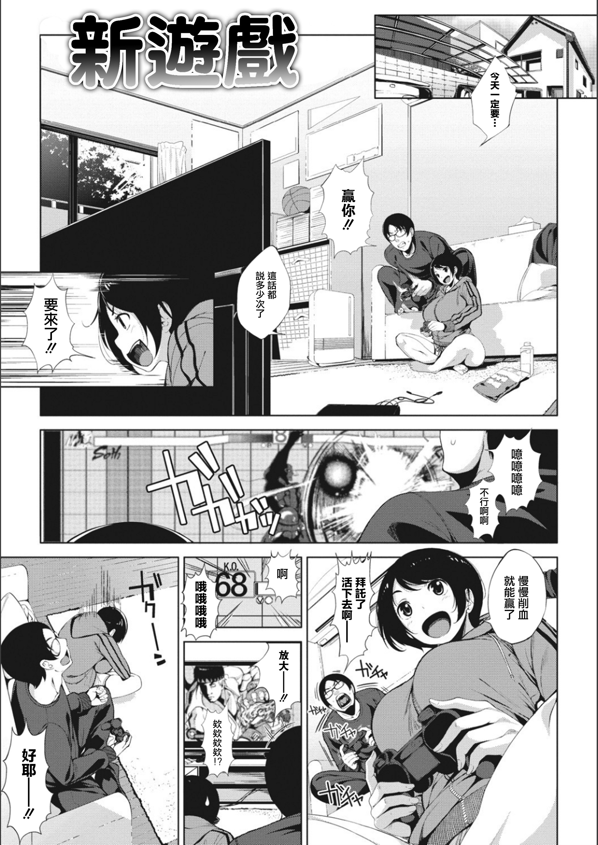 [ふみひこ] にゅうげーむ [中国翻译] - ACG168
