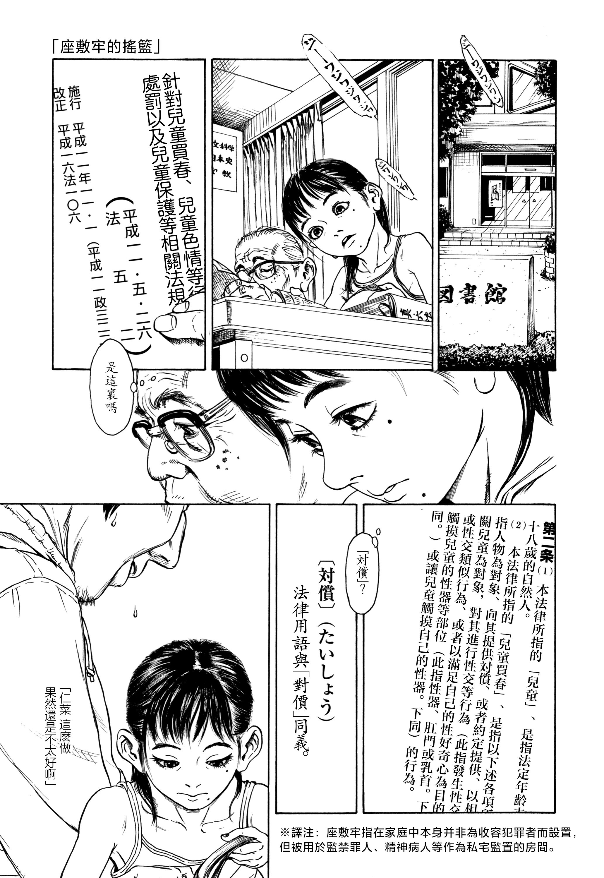 [町田ひらく] 座敷牢の揺籠 (小さい躰に白い蔭) [中国翻訳] – ACG168