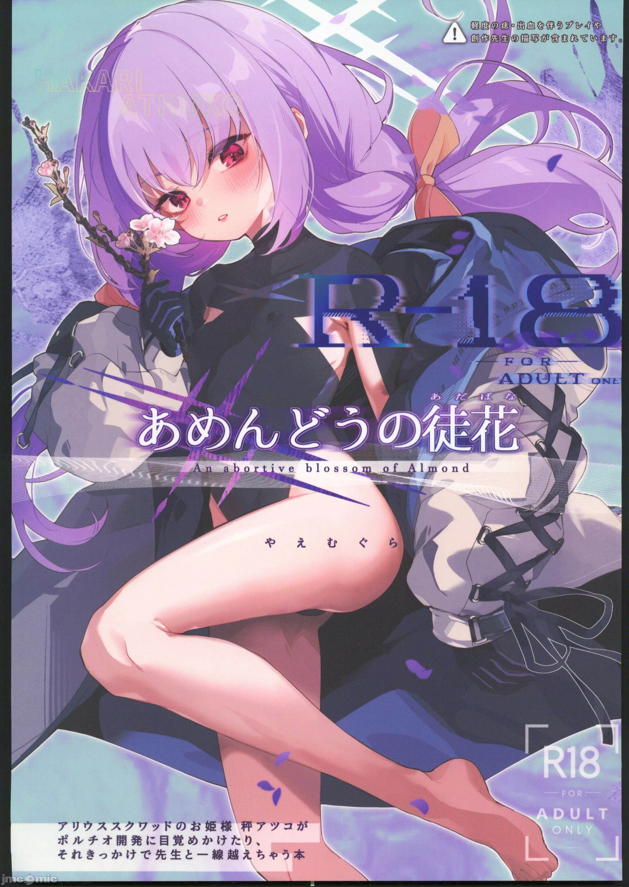 (C102) [HarmoNeaR (やえむぐら)] あめんどうの徒花 (ブルーアーカイブ) [中国翻訳] [水印] - ACG168