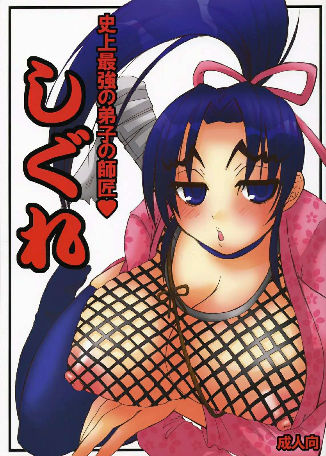 [ハニーバンプ (中津川みのる)] 史上最強の弟子の師匠♥しぐれ (史上最強の弟子ケンイチ) [非官方走私君汉化] – ACG168