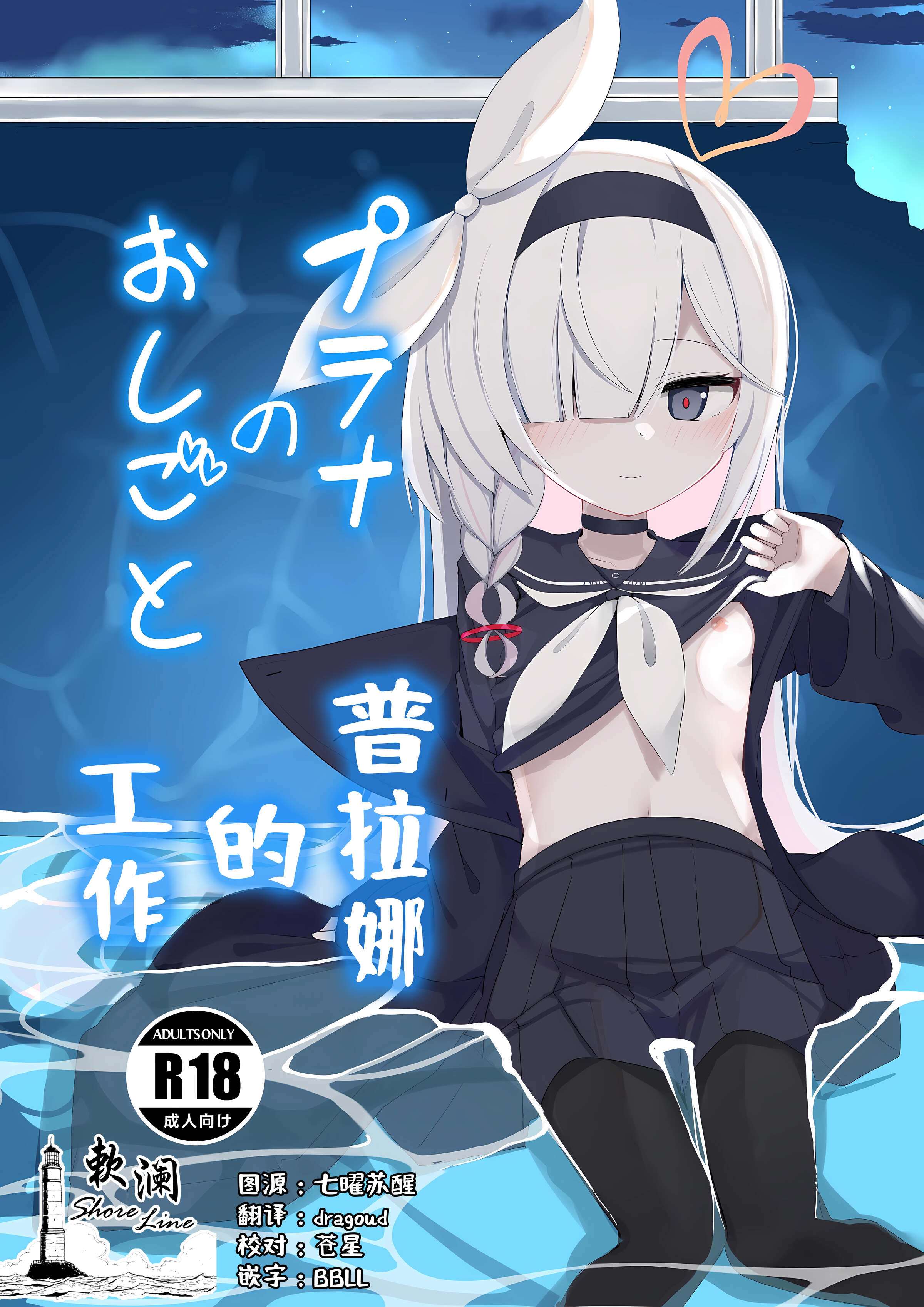 [芽の里 (めりーべ)] プラナのおしごと (ブルーアーカイブ) [欶澜汉化组] [DL版] - ACG168
