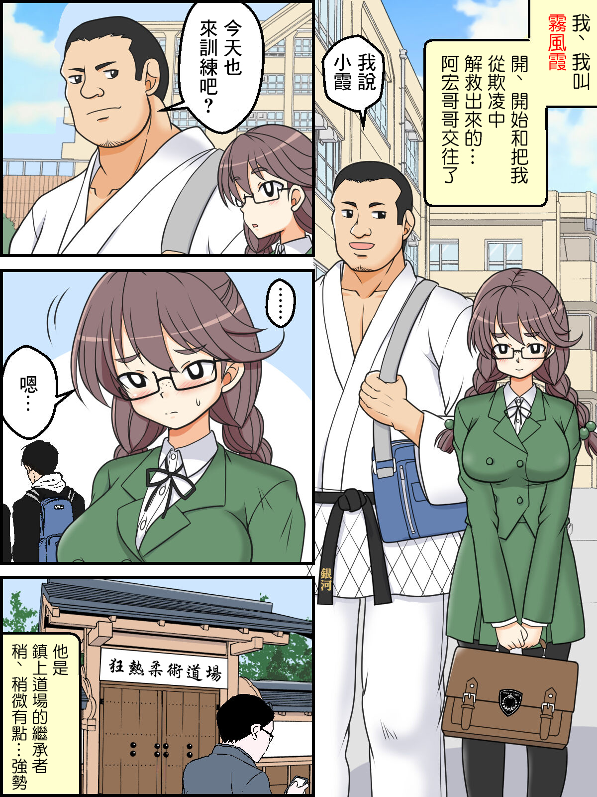 [屈原神無] 地味子武闘伝 かすみ [中国翻訳] – ACG168