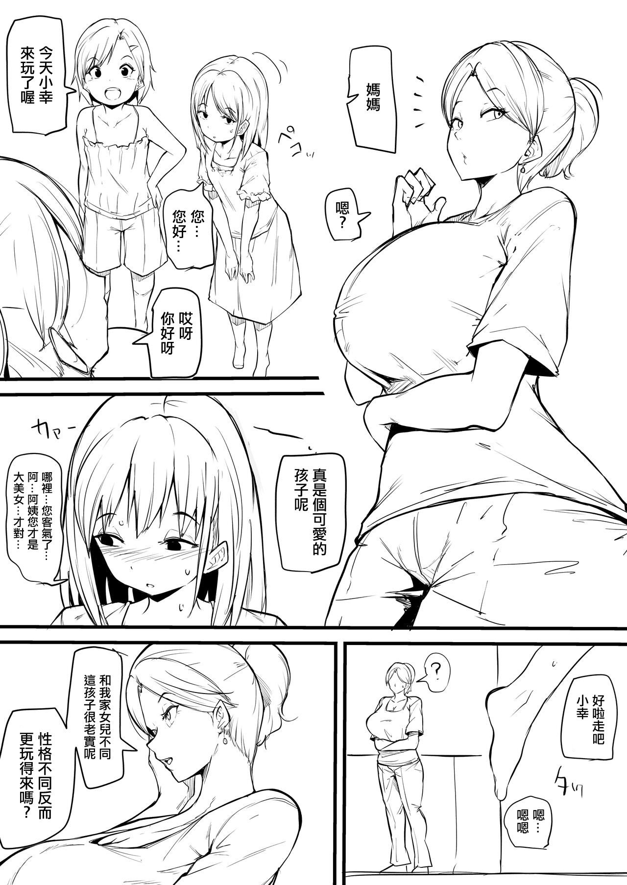 [まきん] 娘の友だちに堕とされる漫画 まとめ [中国翻訳] - ACG168