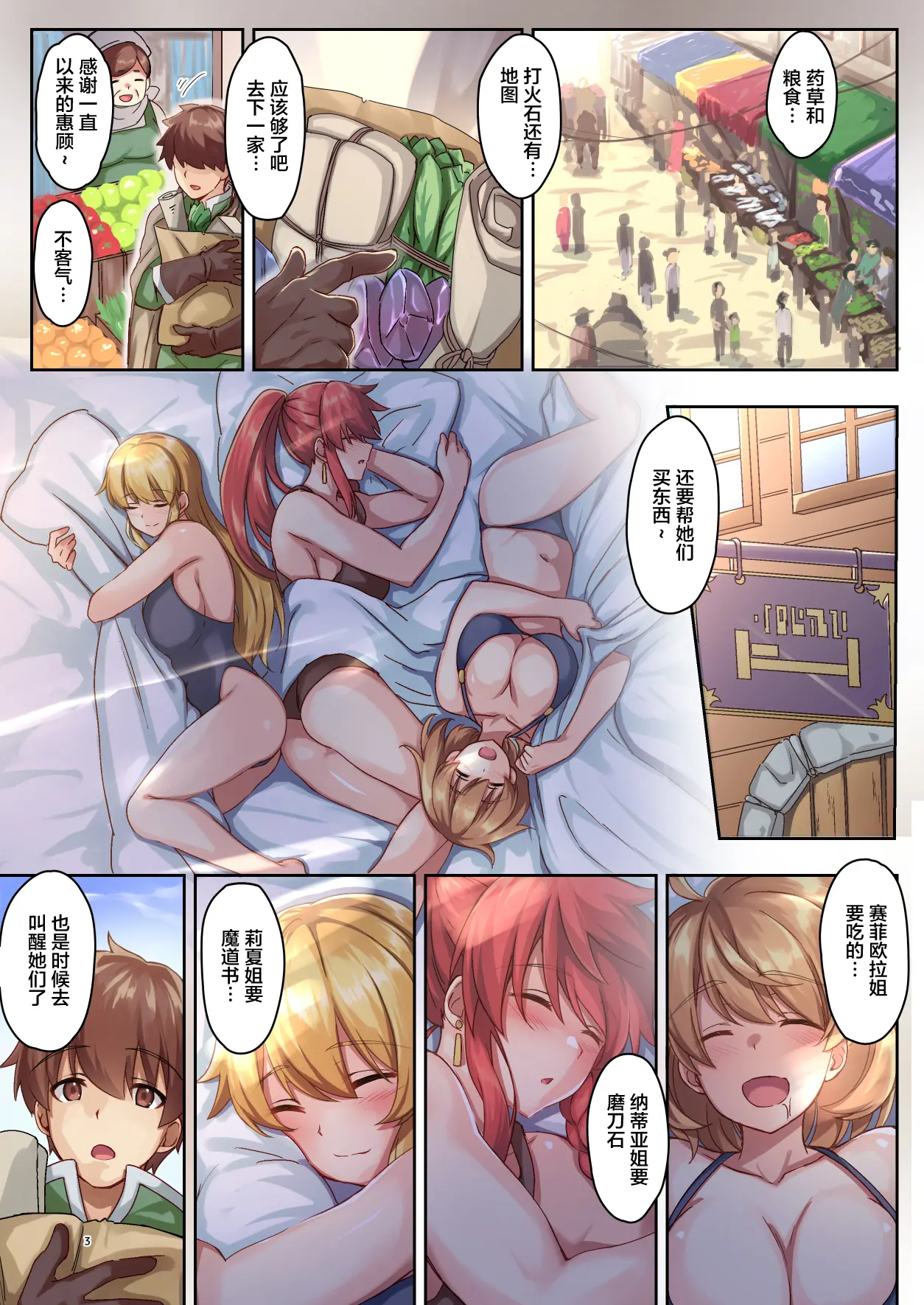 [diletta (さとうちーふ)] 女性ばかりのパーティにヒーラーの僕が加入した結果 [中国翻訳] [無修正] [Digital] – ACG168