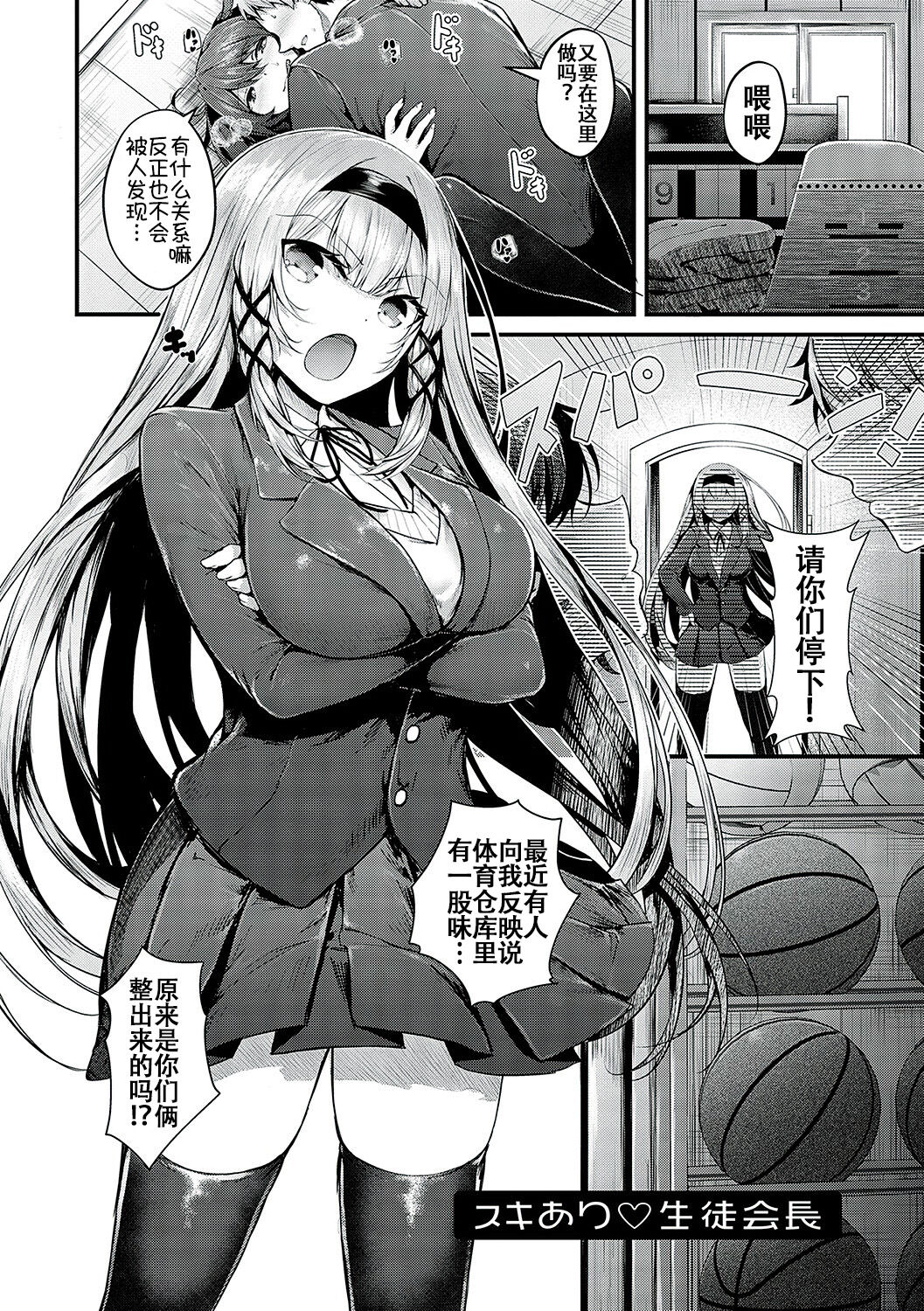 [うこ] スキあり♡生徒会長 (生イキらぶほーる) [白杨汉化组] [DL版] - ACG168