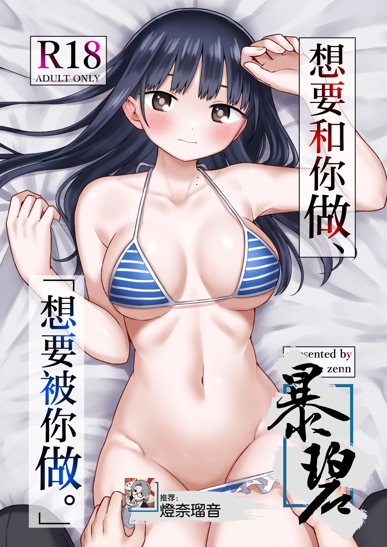 [roze (山瀬ゼン)] 誘いたいし、誘われたい。 (僕の心のヤバイやつ)｜想要和你做、想要被你做。 [暴碧汉化组] [DL版] - ACG168