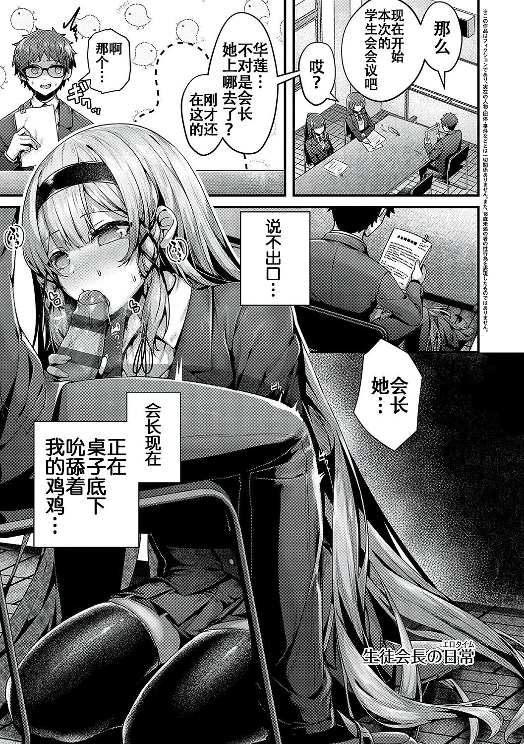 [うこ] 生徒会長の日常 (生イキらぶほーる) [白杨汉化组] [DL版] - ACG168