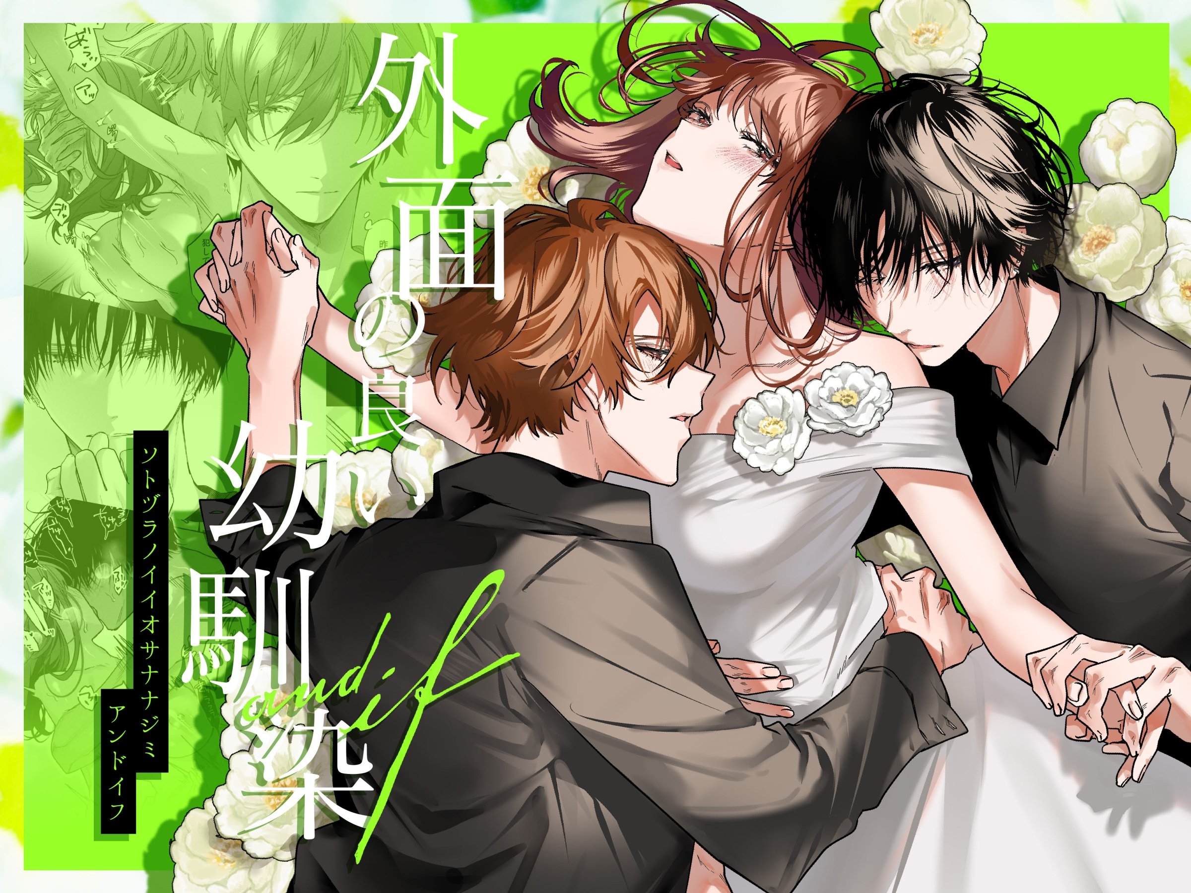 [になこ275] 外面の良い幼馴染 -and if- [中国翻訳] - ACG168