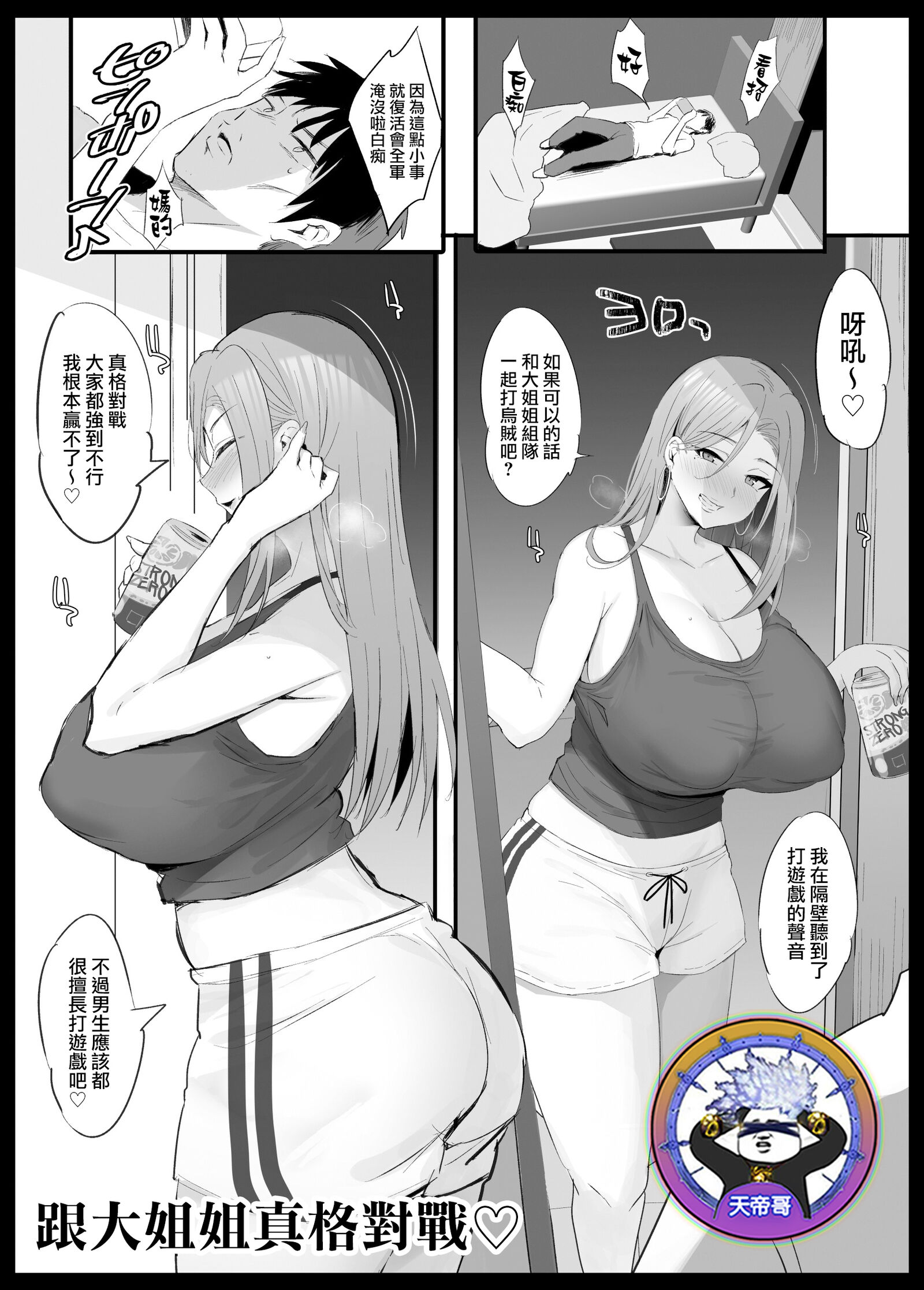 [のりパチ] お姉さんとガチマッチ♡｜跟大姐姐真格對戰♡ [天帝哥個人漢化] - ACG168