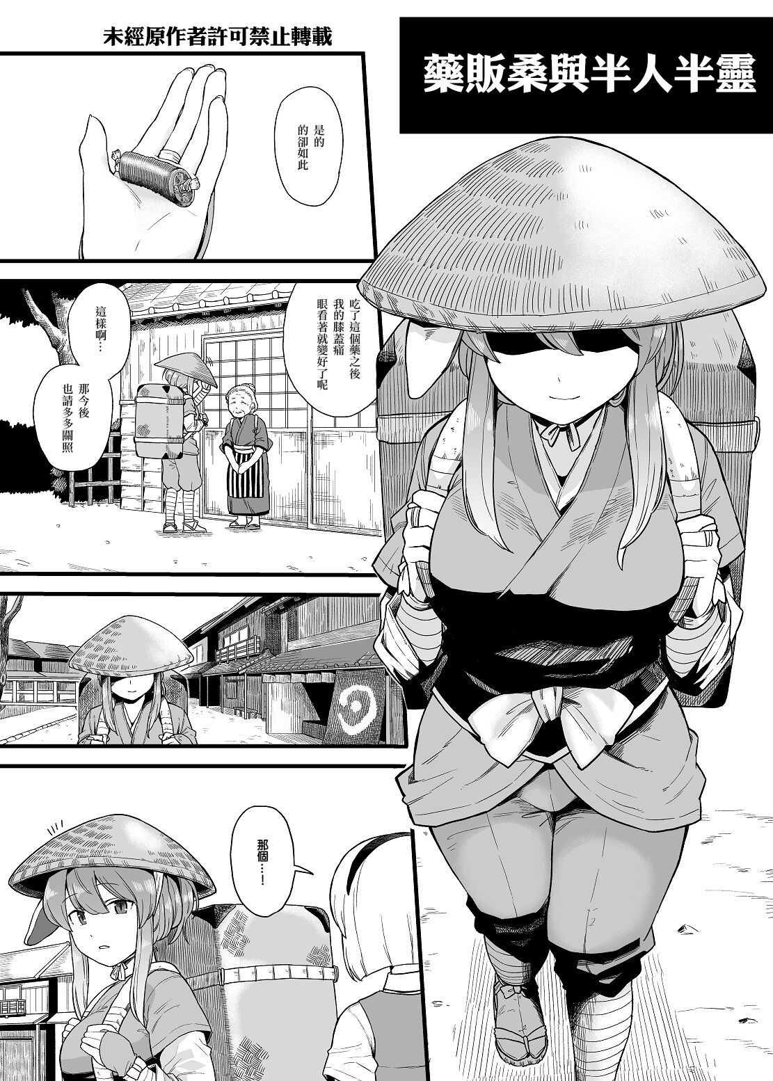 [ババアの三ツ星レストラン (こやま滋)] 薬売りさんと半人半霊 (東方Project) [ExtraAi个人汉化] – ACG168