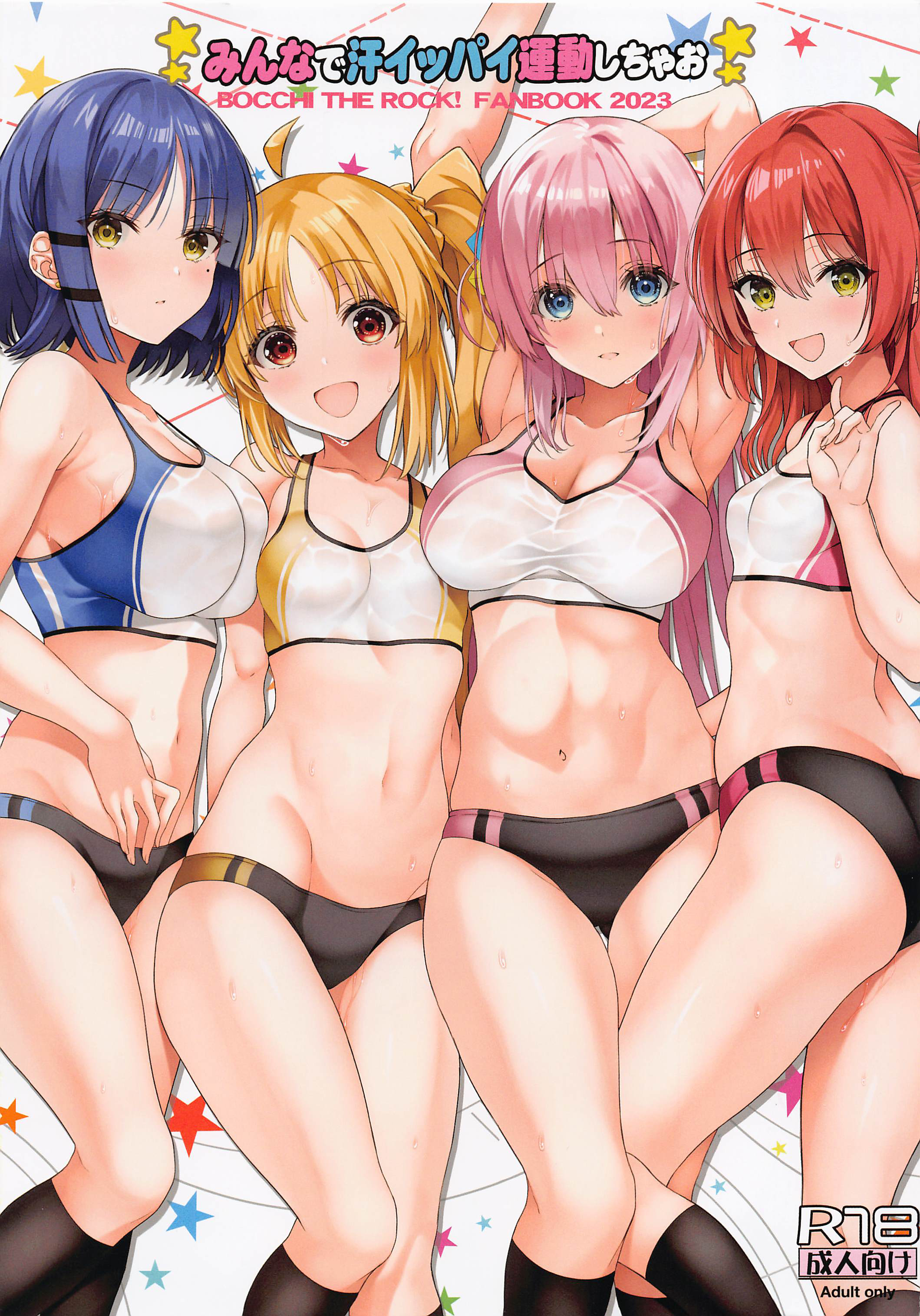 (C102) [ニュートンの林檎 (戌角柾)] みんなで汗イッパイ運動しちゃお (ぼっち・ざ・ろっく!)[中国翻译] - ACG168