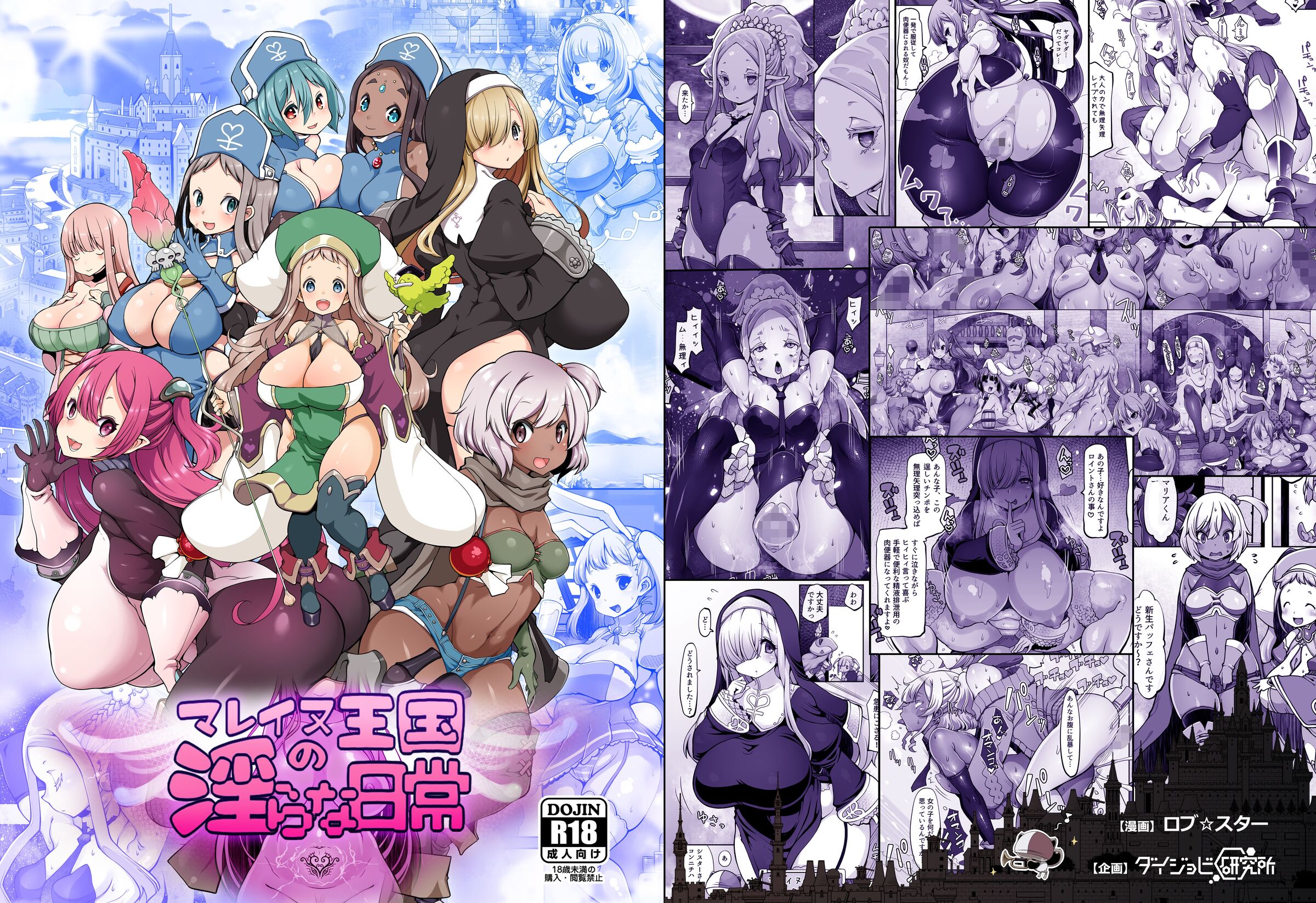 [ダイジョビ研究所 (ロブ☆スター)] マレイヌ王国の淫らな日常 [DL版] [中国翻訳] - ACG168