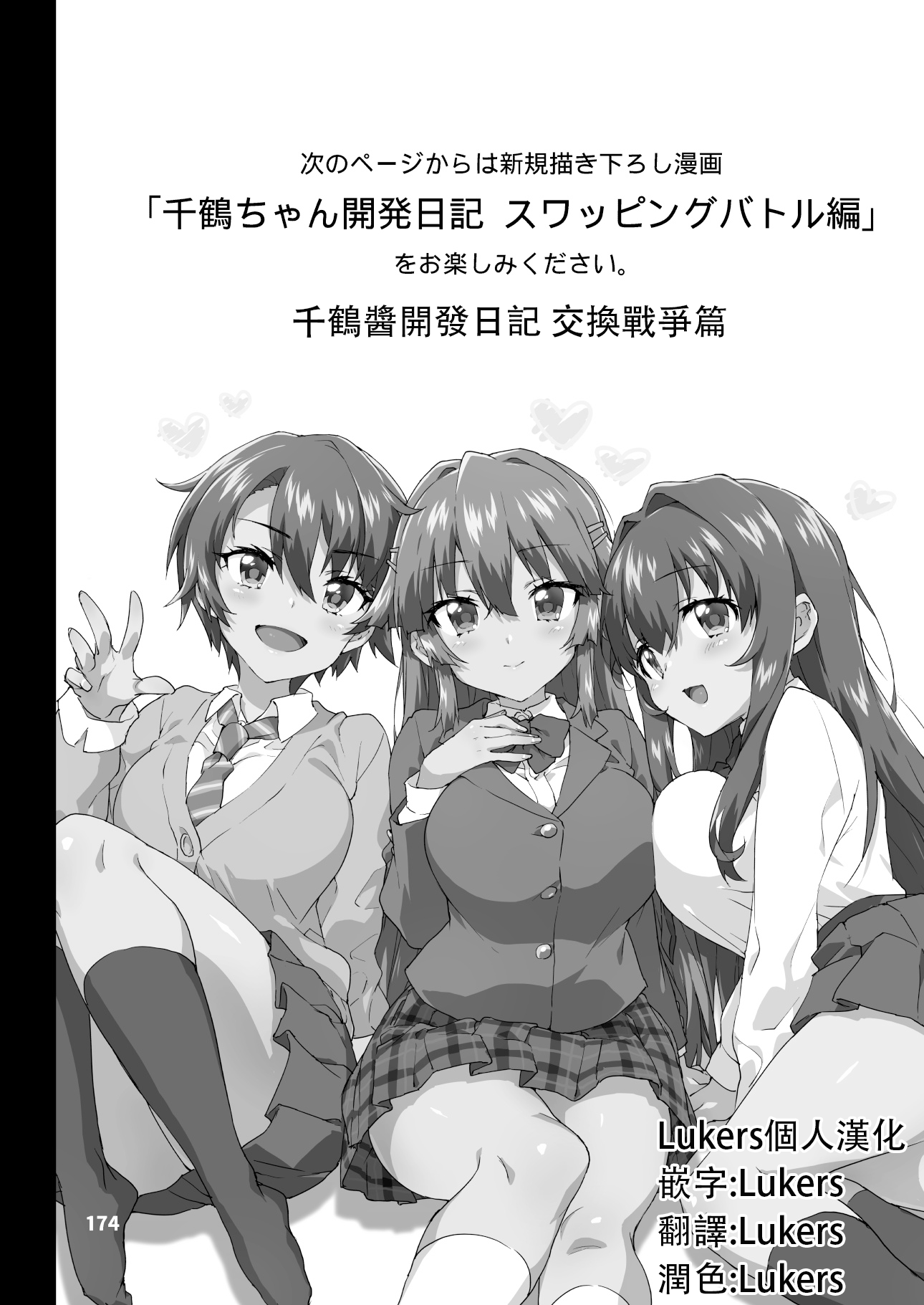[夢茶会 (むちゃ)] 千鶴ちゃん開発日記 スワッピングバトル編 [Lukers个人汉化] - ACG168