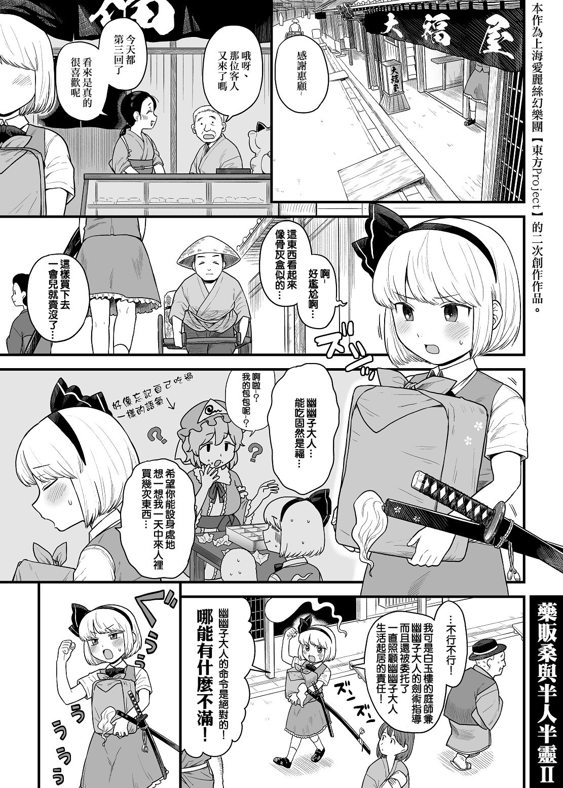 [ババアの三ツ星レストラン (こやま滋)] 薬売りさんと半人半霊2 (東方Project) [ExtraAi个人汉化] – ACG168