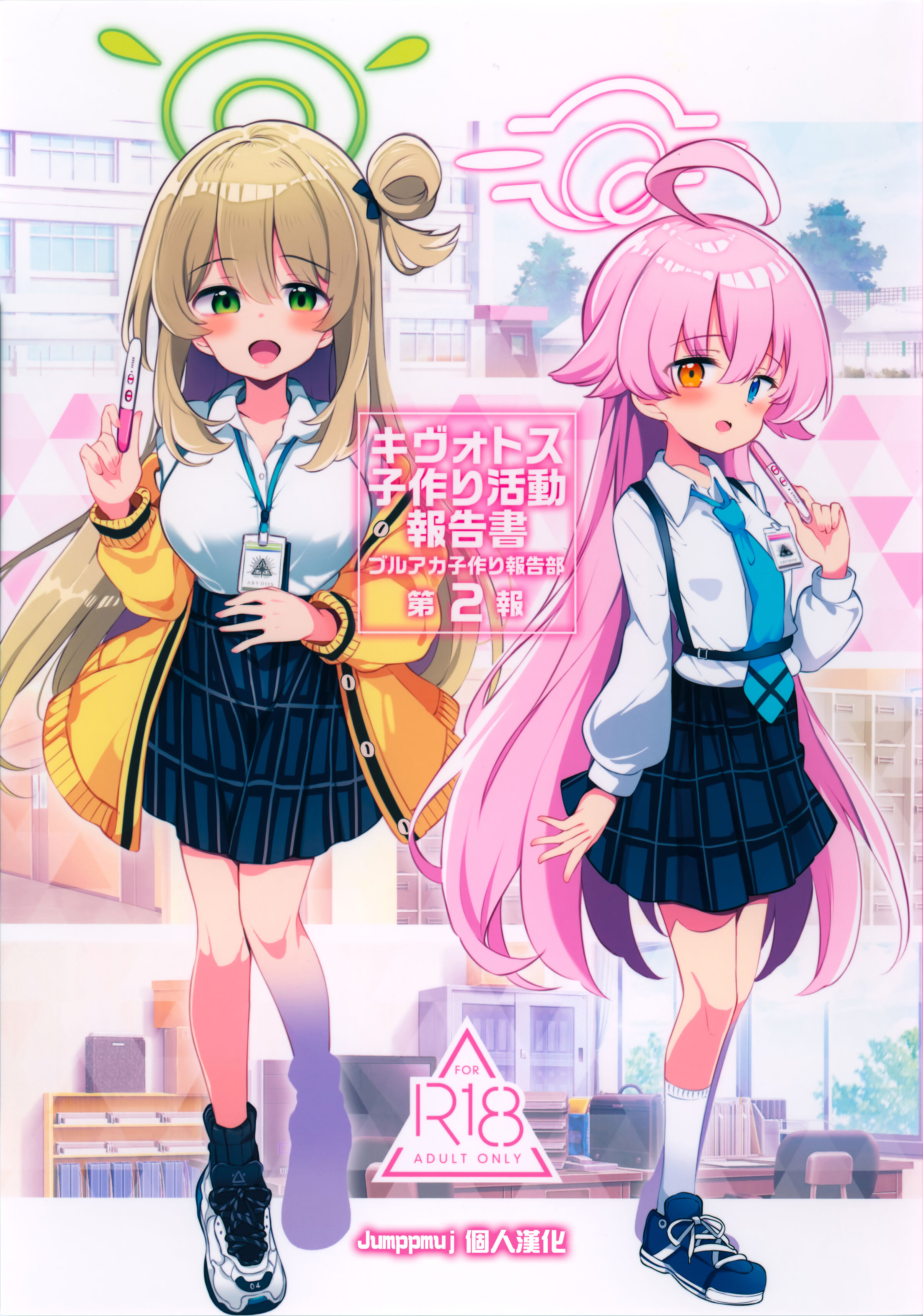 (C102)[Poison Gray (松竜太)] キヴォトス子作り活動報告書 第2報(ブルーアーカイブ) [Jumppmuj個人漢化] - ACG168