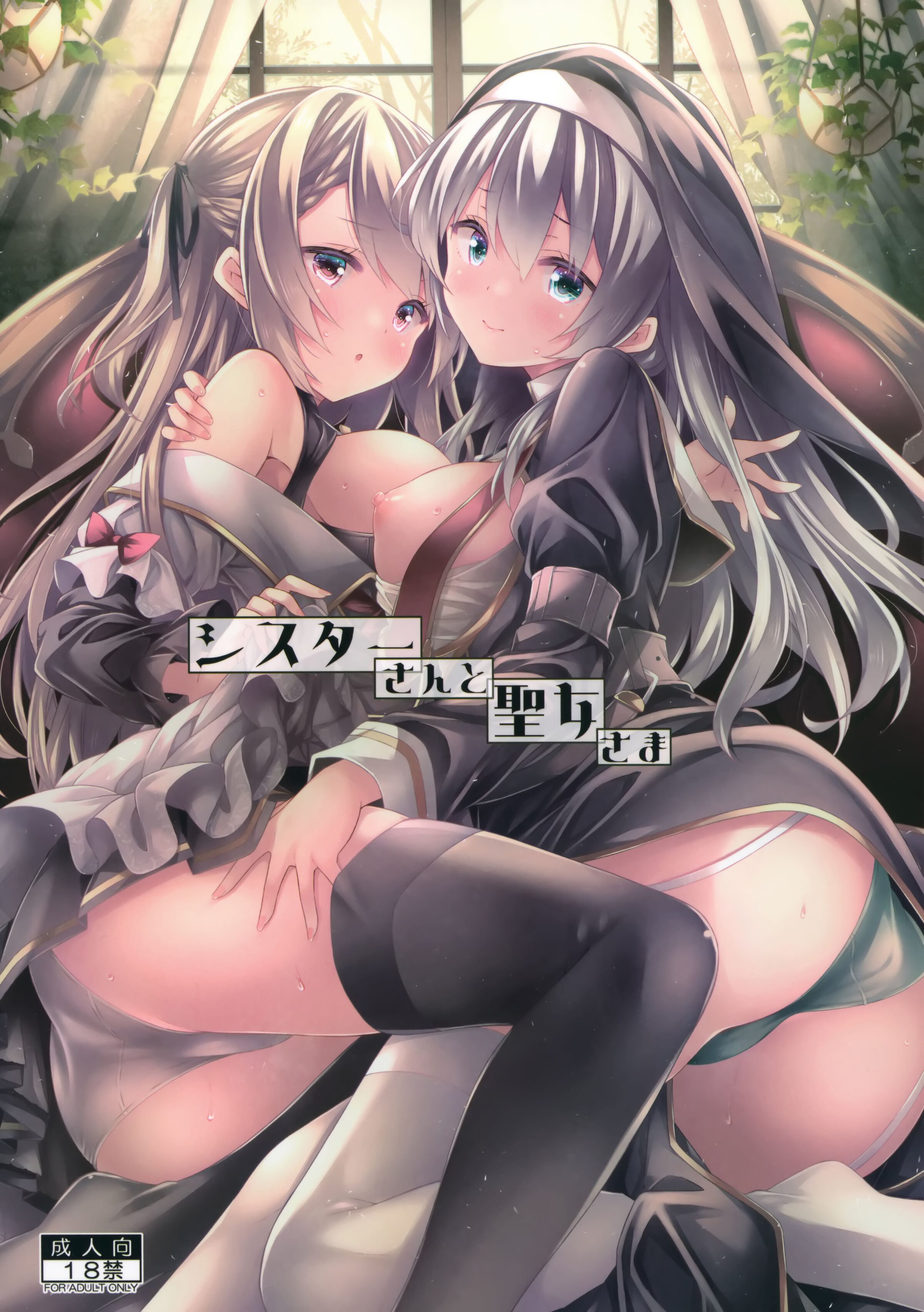 [没後 (RYO)] シスターさんと聖女さま [白杨汉化组] – ACG168