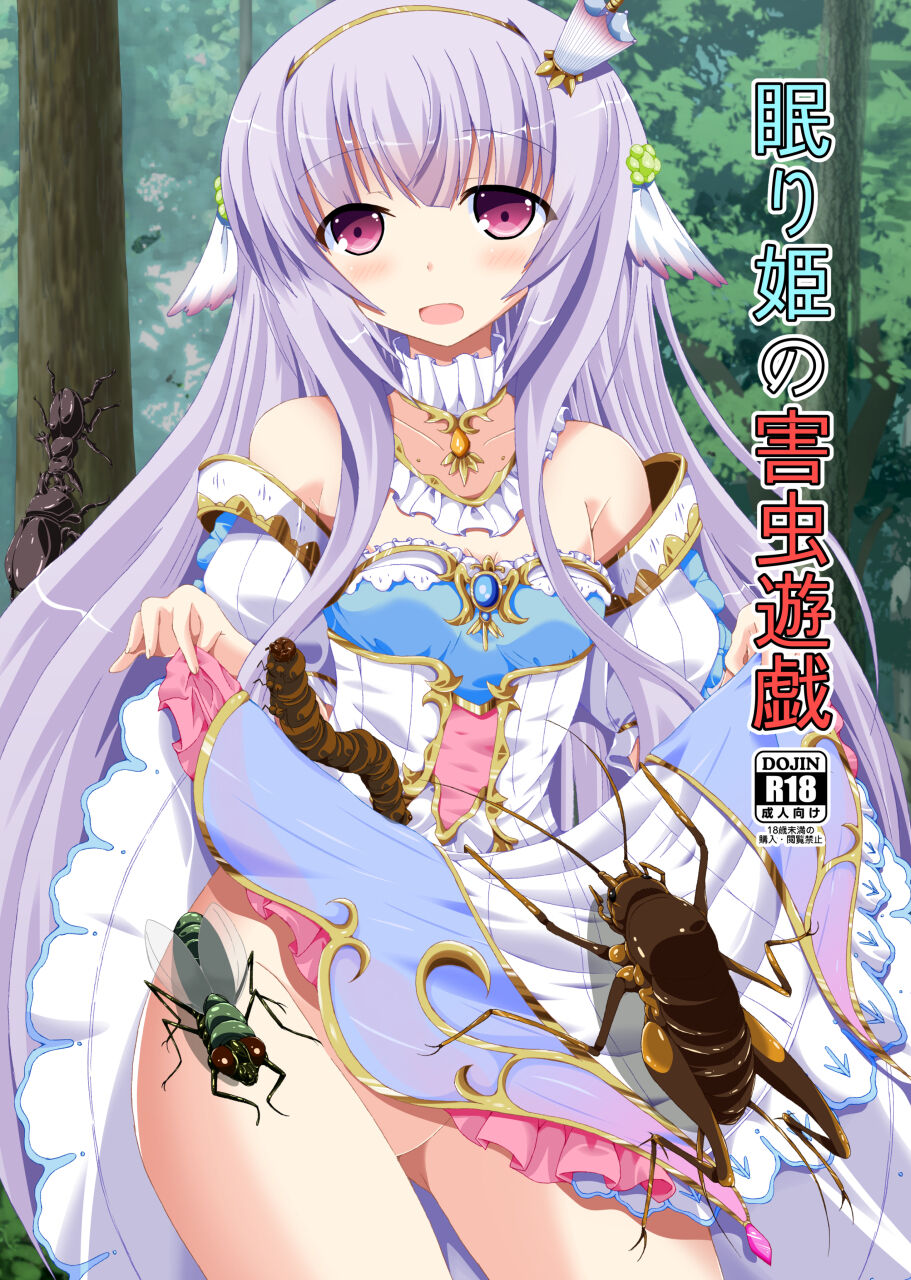 [ドリームプロジェクト (夢ノ紫也)] 眠り姫の害虫遊戯 (フラワーナイトガール) [DL版] [中国翻訳] - ACG168