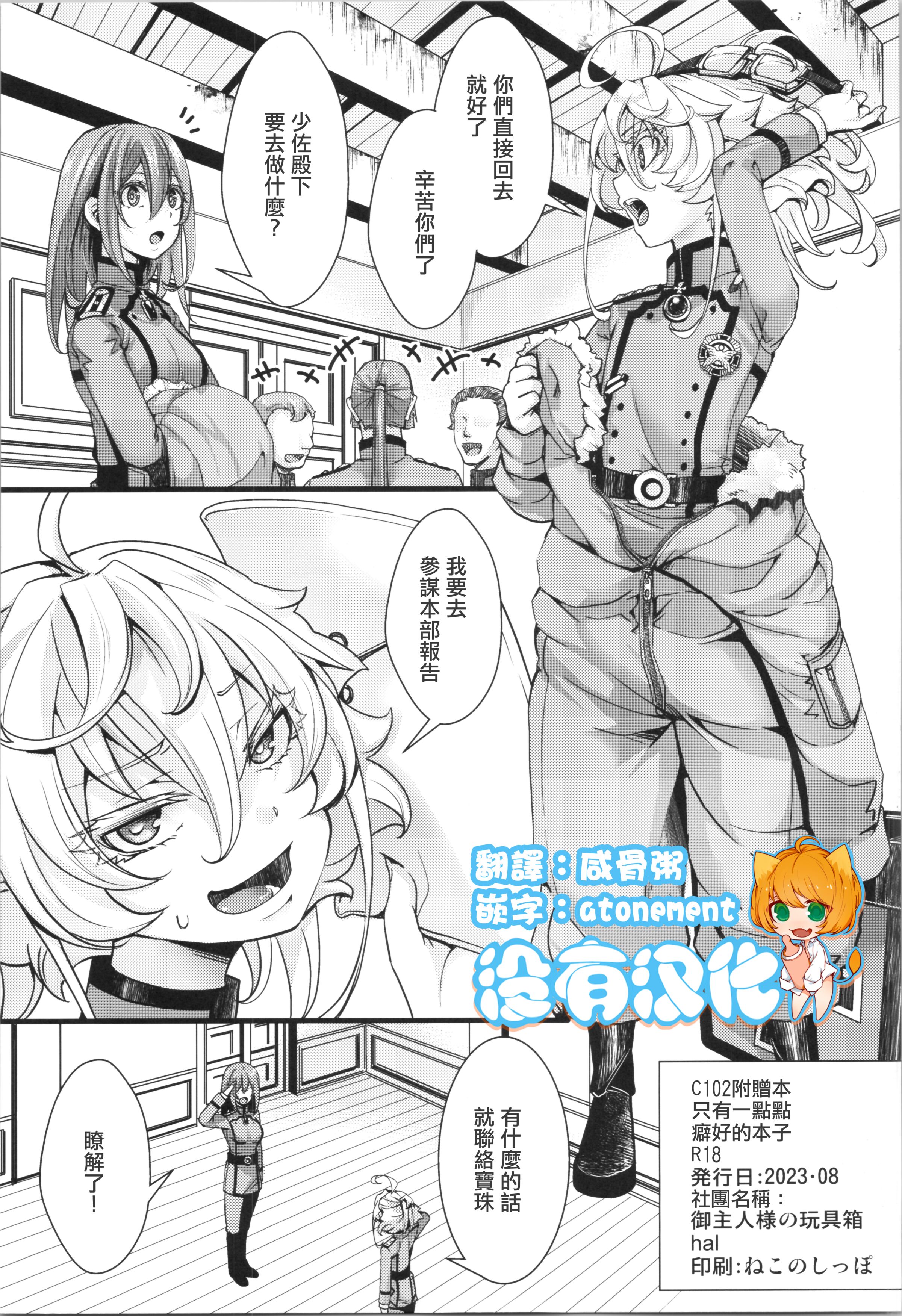 (C102) [御主人様の玩具箱 (hal)] C102オマケ本ちょっとだけフェチ強めの本 (幼女戦記)  [沒有漢化] – ACG168