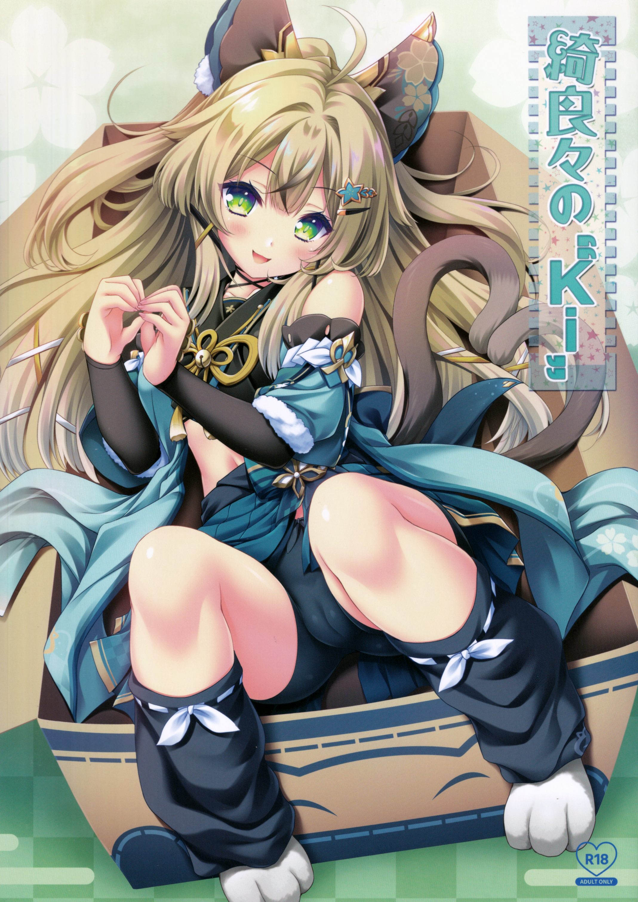 (C102) [ZIP (萌木原ふみたけ)] 綺良々の“Ki” (原神) [黎欧出资汉化] – ACG168
