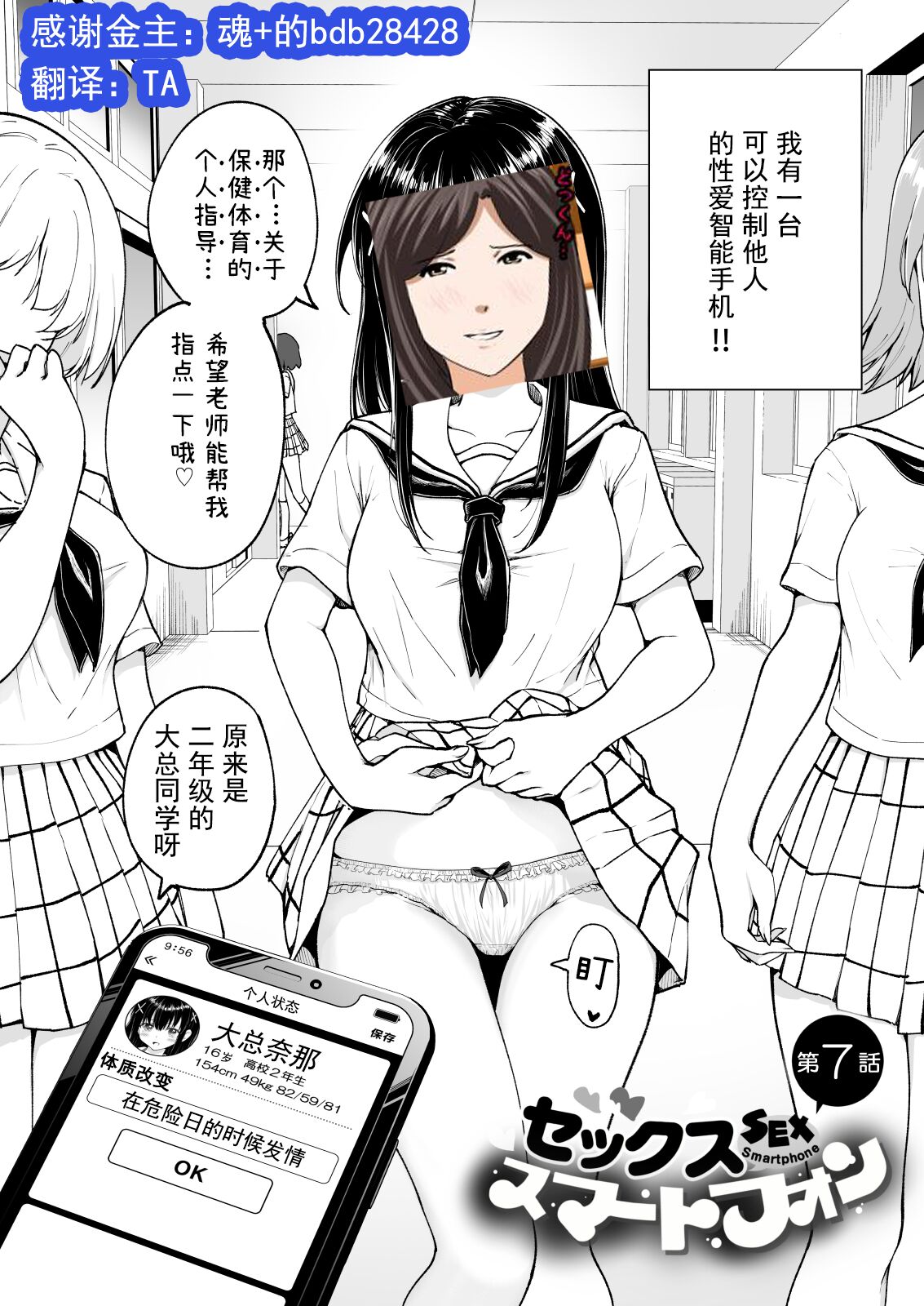 [かみか堂 (銀曜ハル)] セックススマートフォン～ハーレム学園編7総集編～ (オリジナル) [中国翻訳] - ACG168