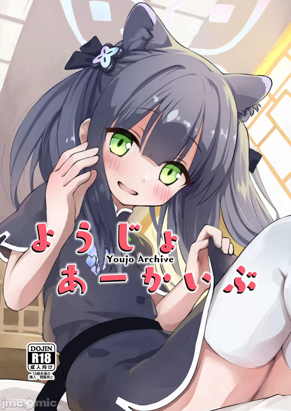 (C102) [雲の古巣 (そーた)]ようじょあーかいぶ (ブルーアーカイブ) [禁漫漢化組] [水印] - ACG168