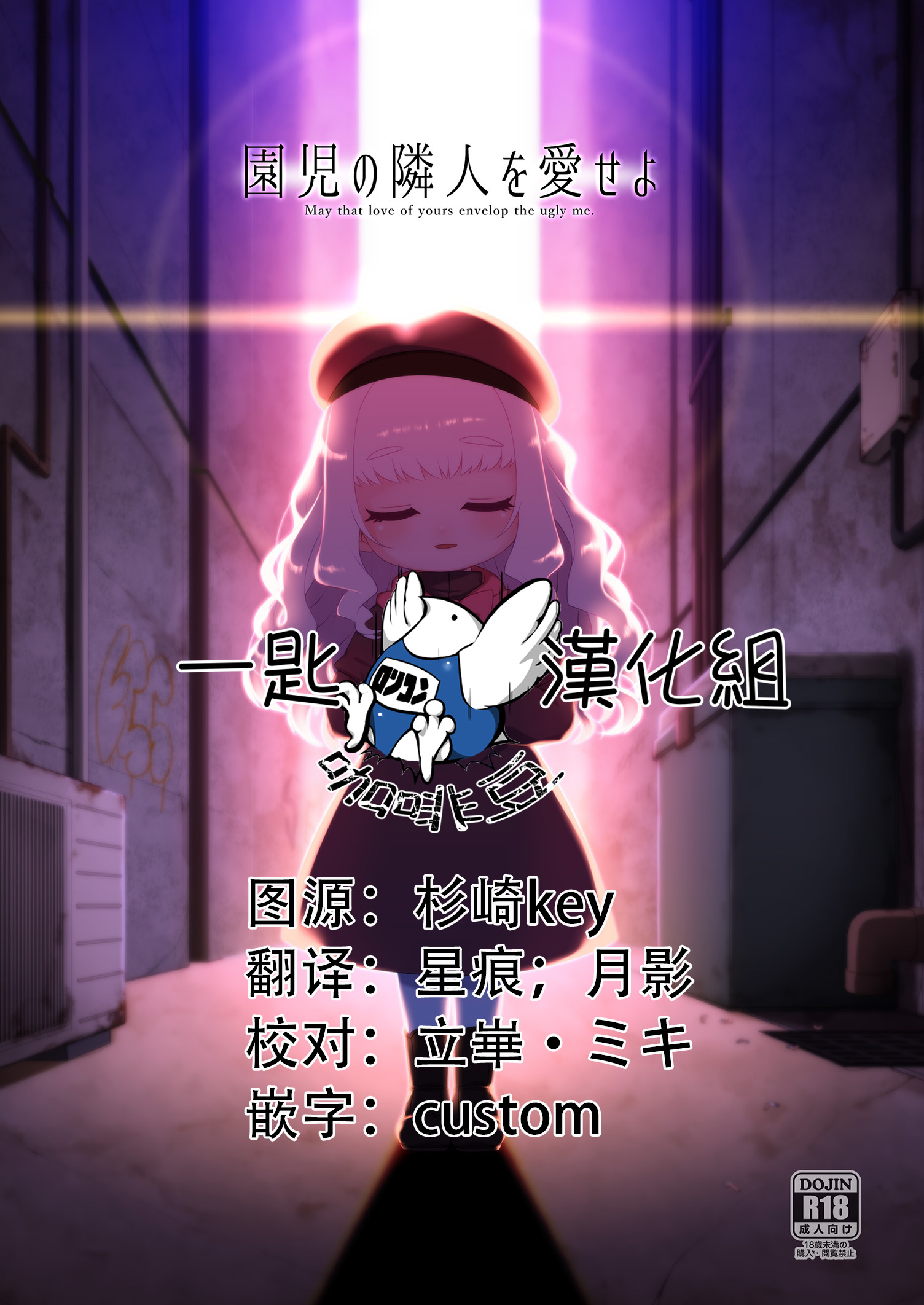 [シチテンバットウ (ミヤサカタカジ)] 園児の隣人を愛せよ [一匙咖啡豆汉化组] [DL版] - ACG168