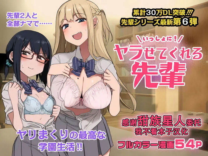 [アレクササンダー (荒草まほん)] いっしょに！ヤラせてくれる先輩 [甜族星人x我不看本子个人汉化] [DL版] - ACG168