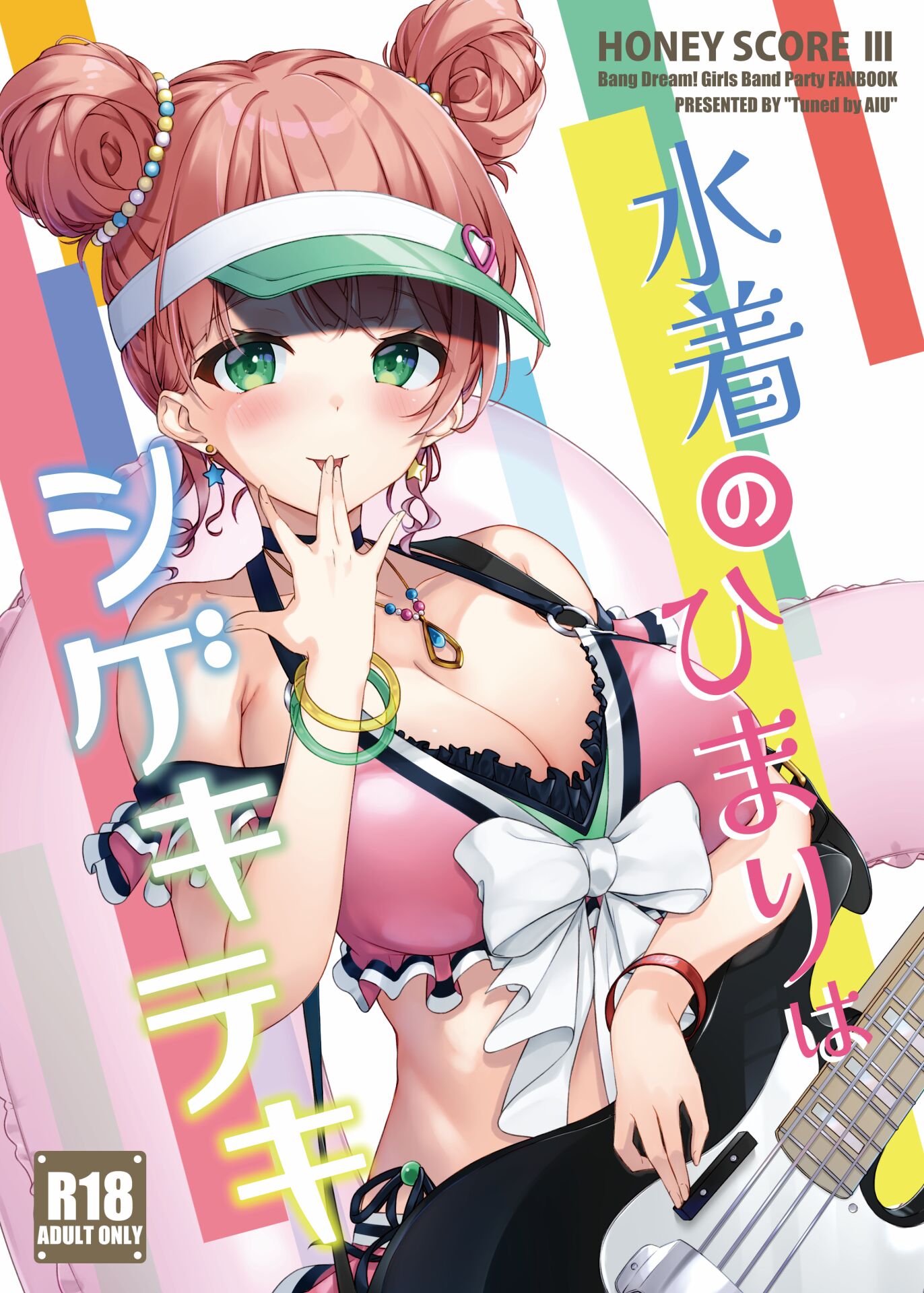 (C101) [Tuned by AIU (藍兎)] HONEY SCORE III 水着のひまりはシゲキテキ (BanG Dream!) [至道汉化] - ACG168