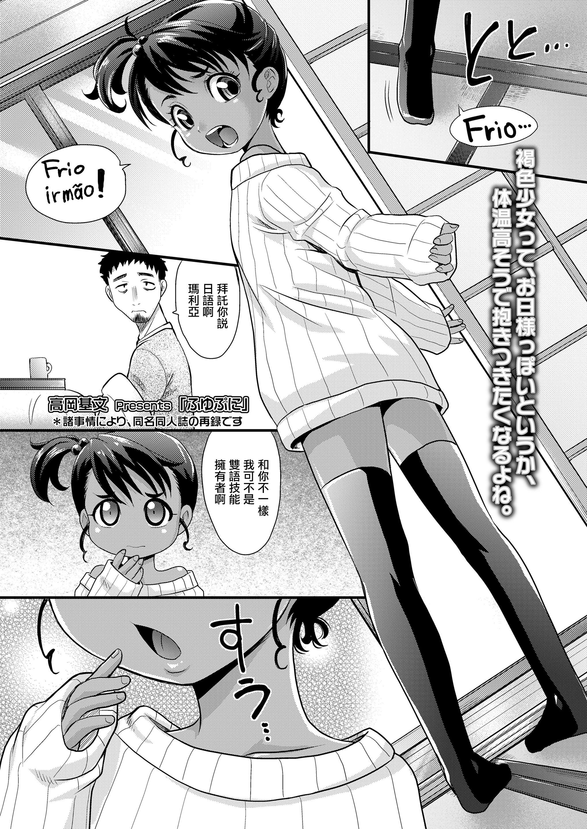 [高岡基文] ふゆぷに [中国翻译] - ACG168