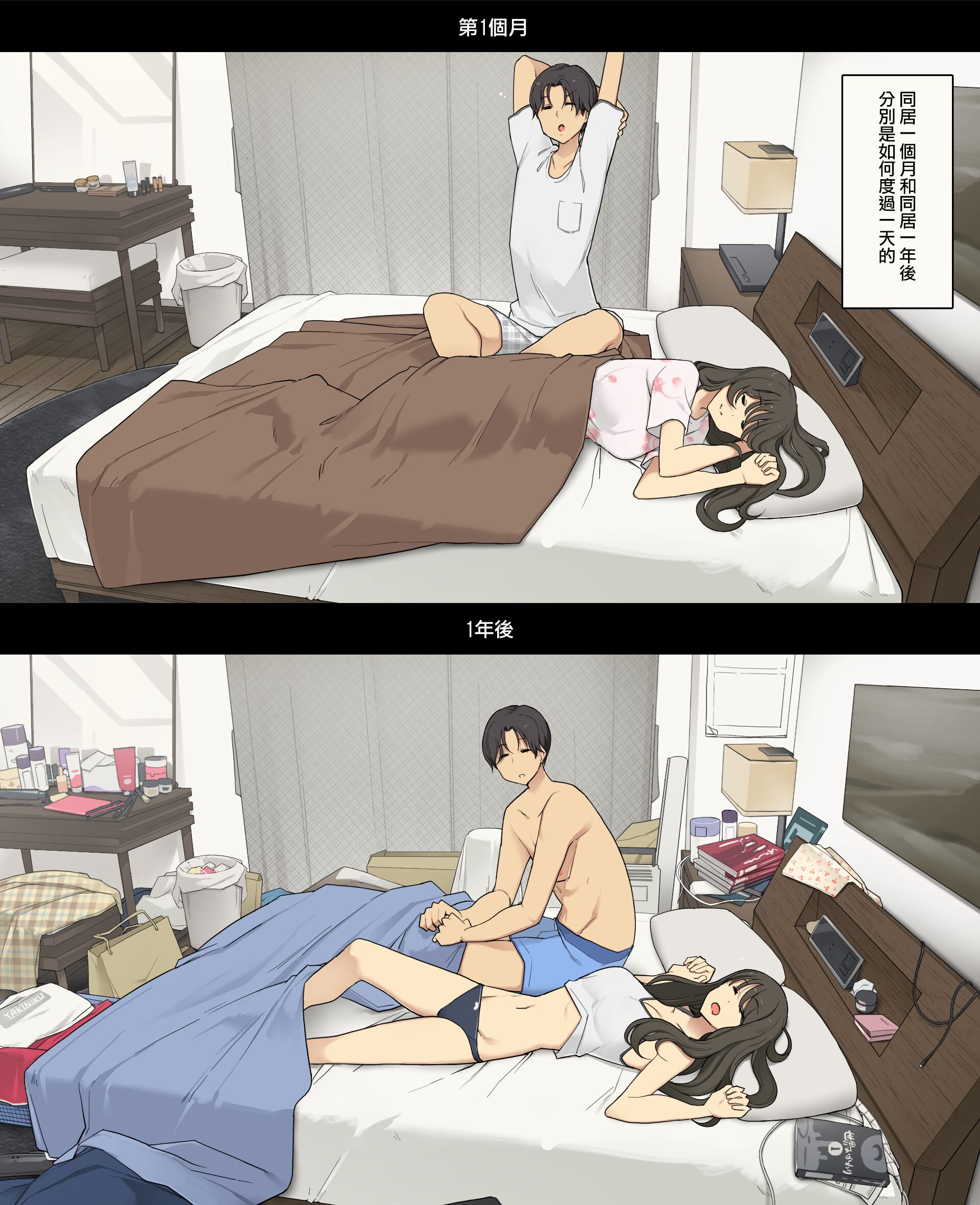 [わかまつ] 同棲生活1ヵ月目と1年後、朝起きてから就寝までの比較 [ANDX個人漢化] - ACG168