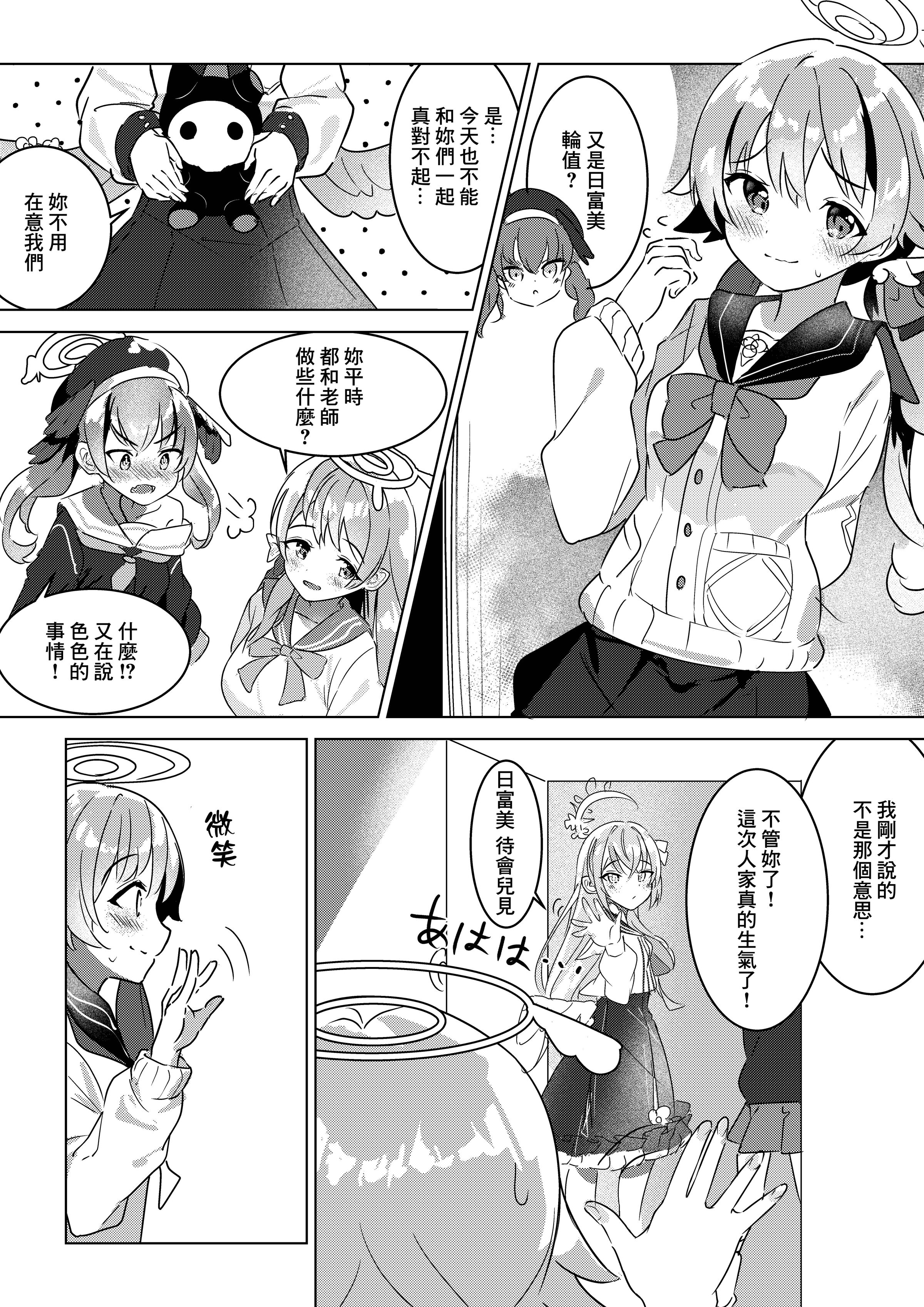[干しガラス] 日直のヒフミとH (ブルーアーカイブ) [中国翻訳] - ACG168