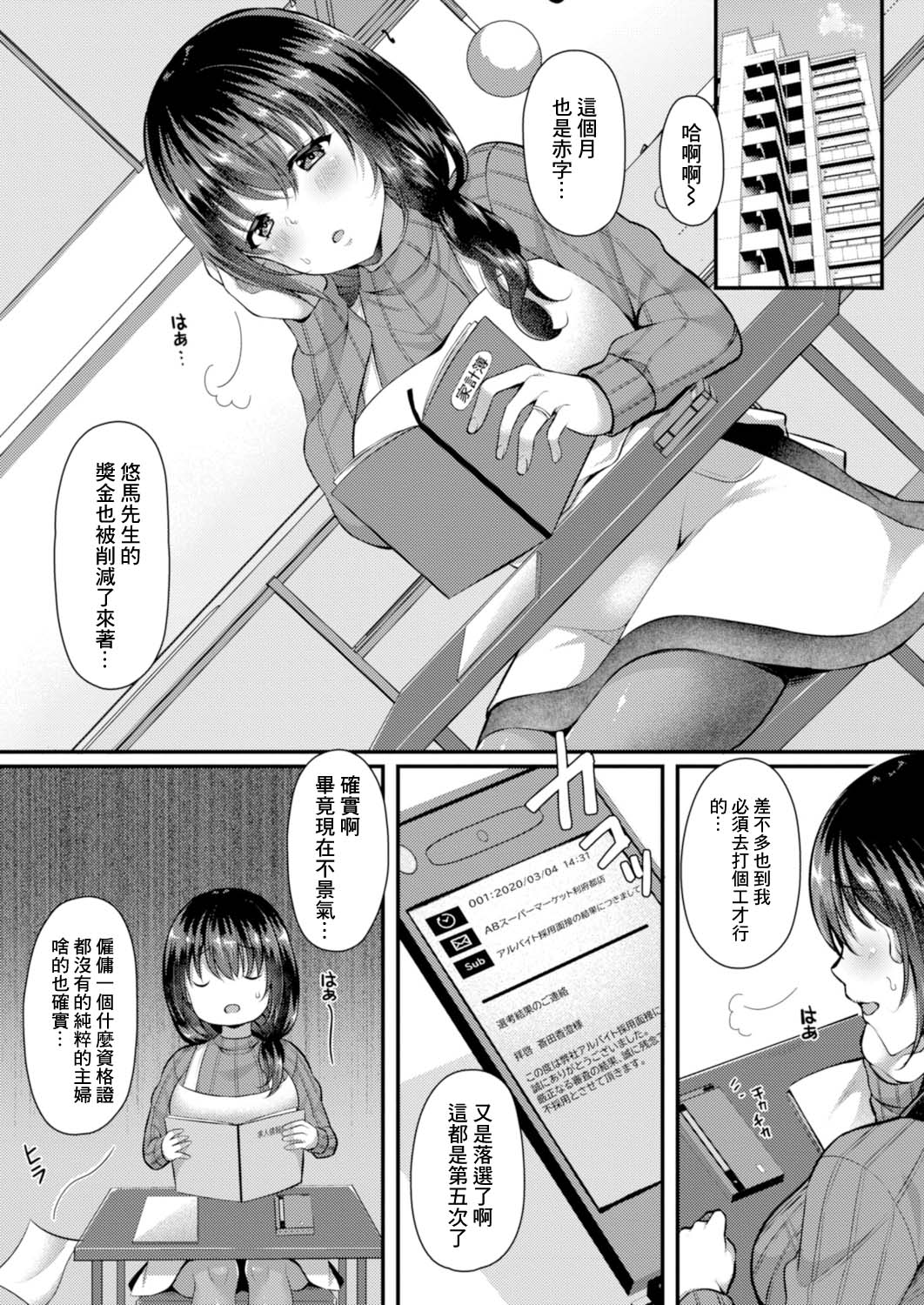 [倉田むと] イビツな愛でも受け止めて♥ [中国翻译] - ACG168