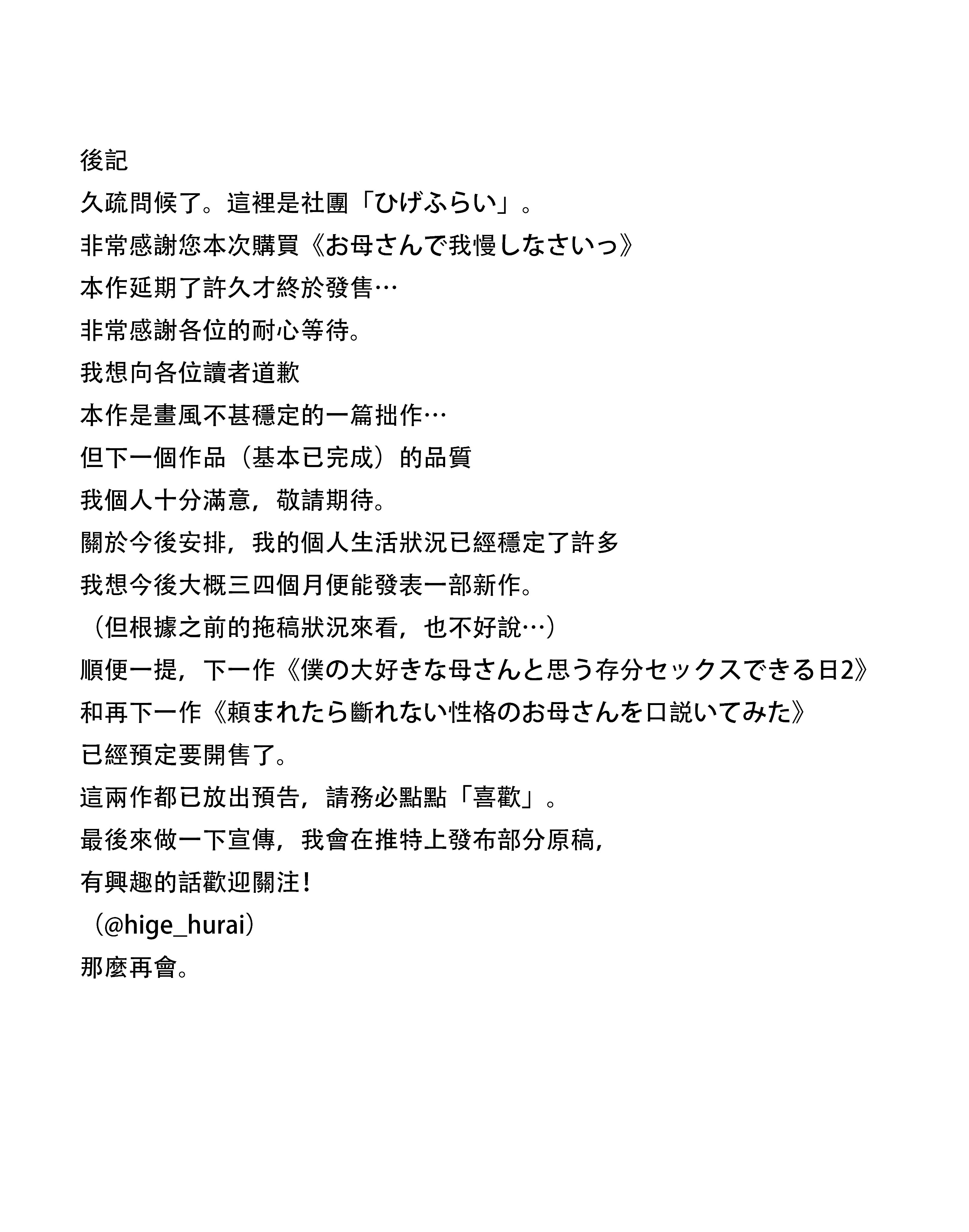 [ひげふらい] お母さんで我慢しなさいっ [中国翻訳]_50_