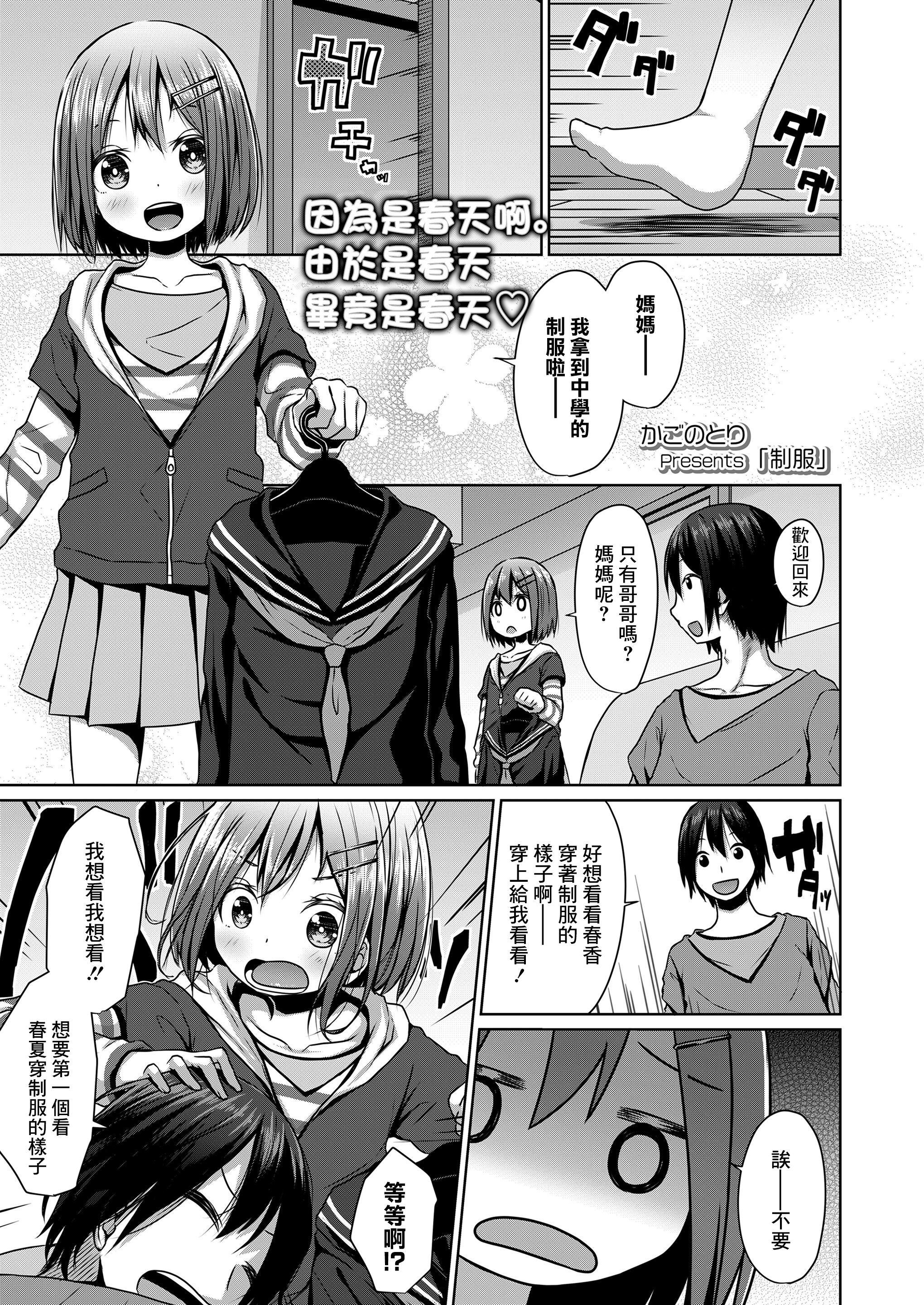 [かごのとり] 制服 [中国翻译] - ACG168